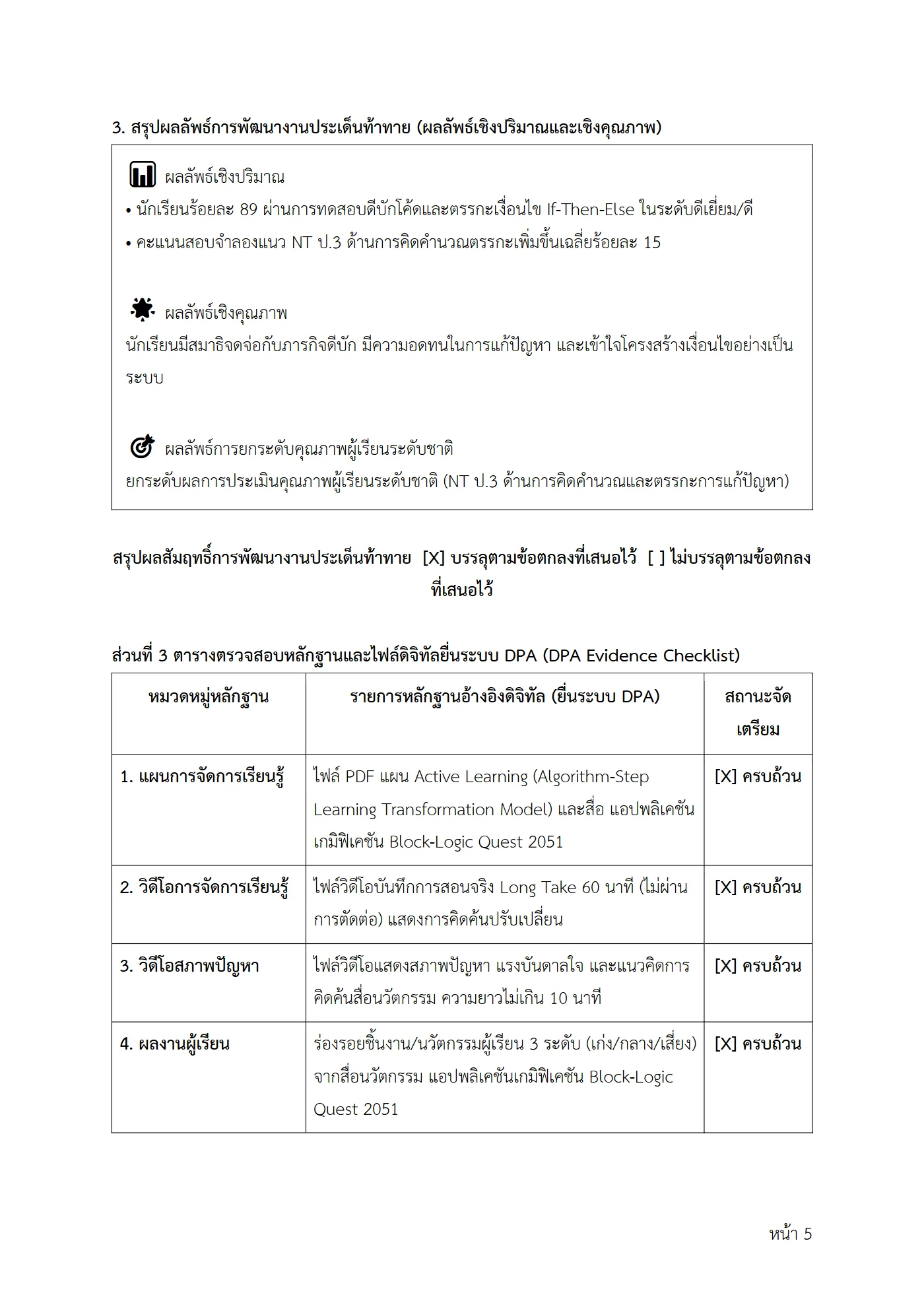 ตัวอย่างงาน หน้า 5