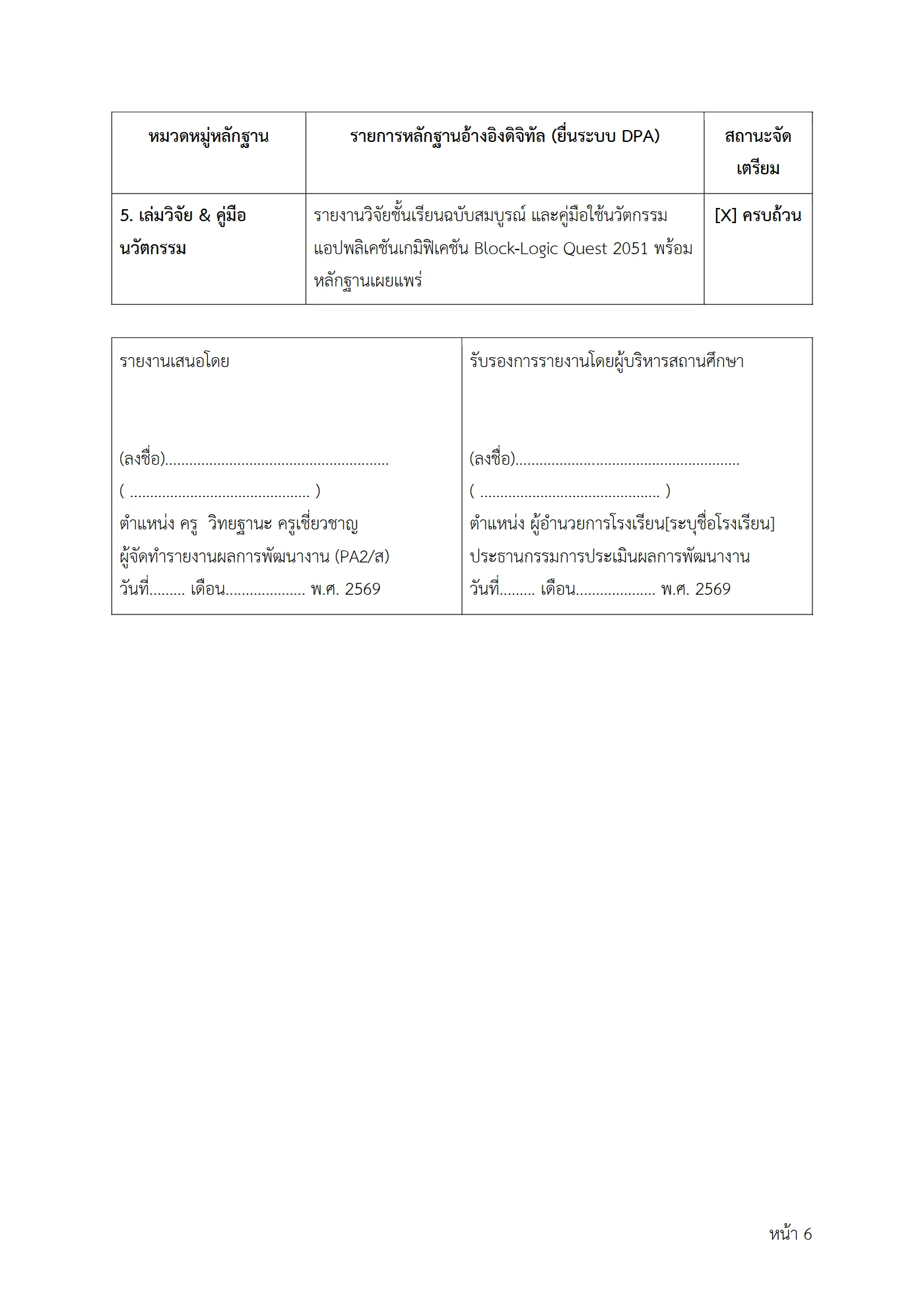 ตัวอย่างงาน หน้า 6