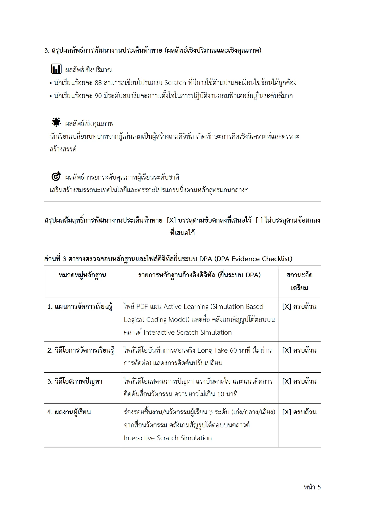 ตัวอย่างงาน หน้า 5