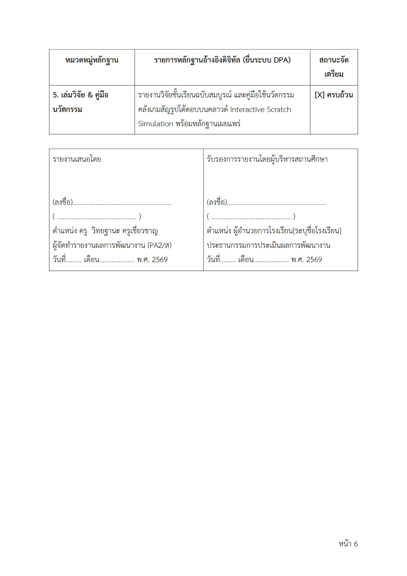 ตัวอย่างงาน หน้า 6