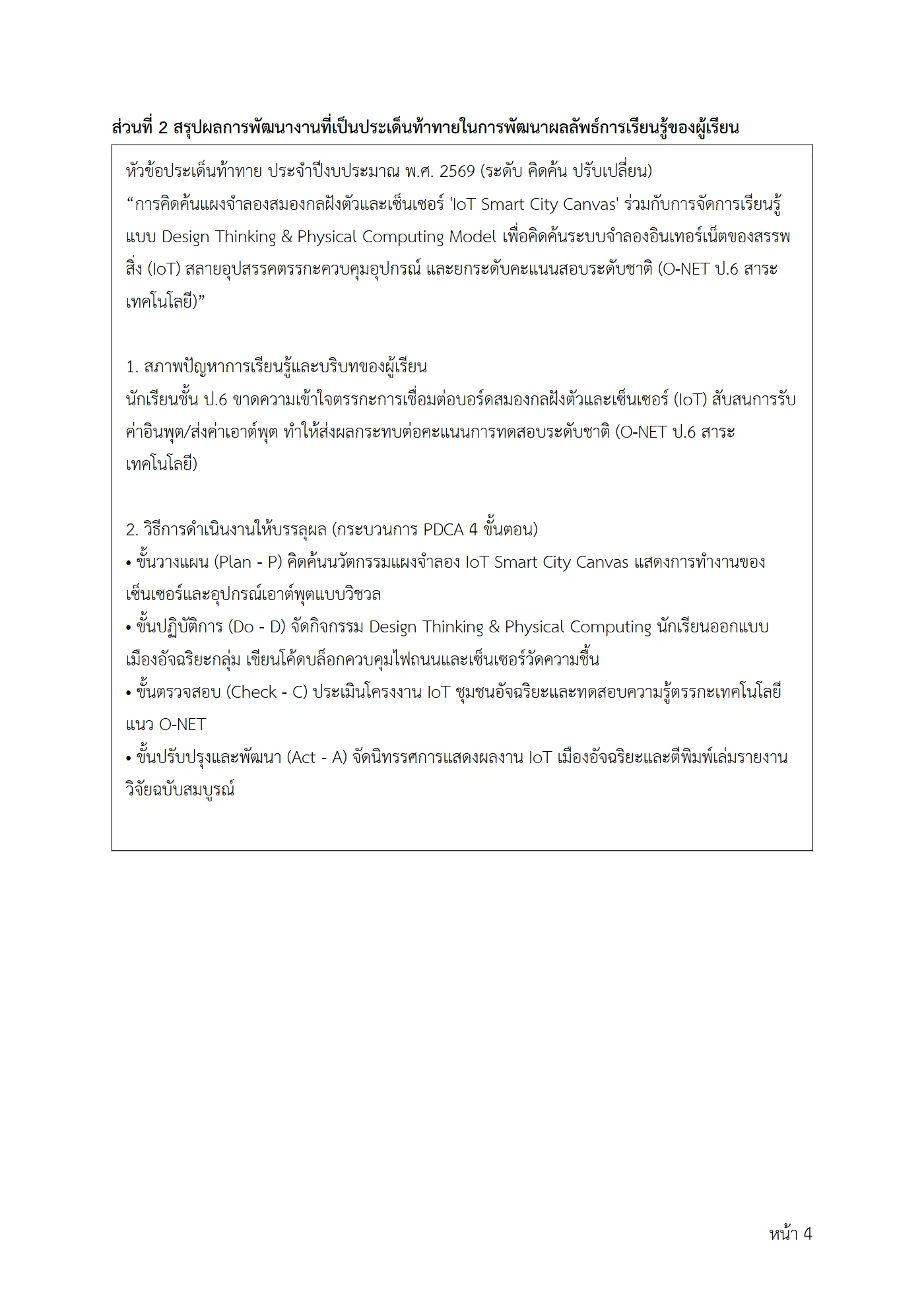 ตัวอย่างงาน หน้า 4