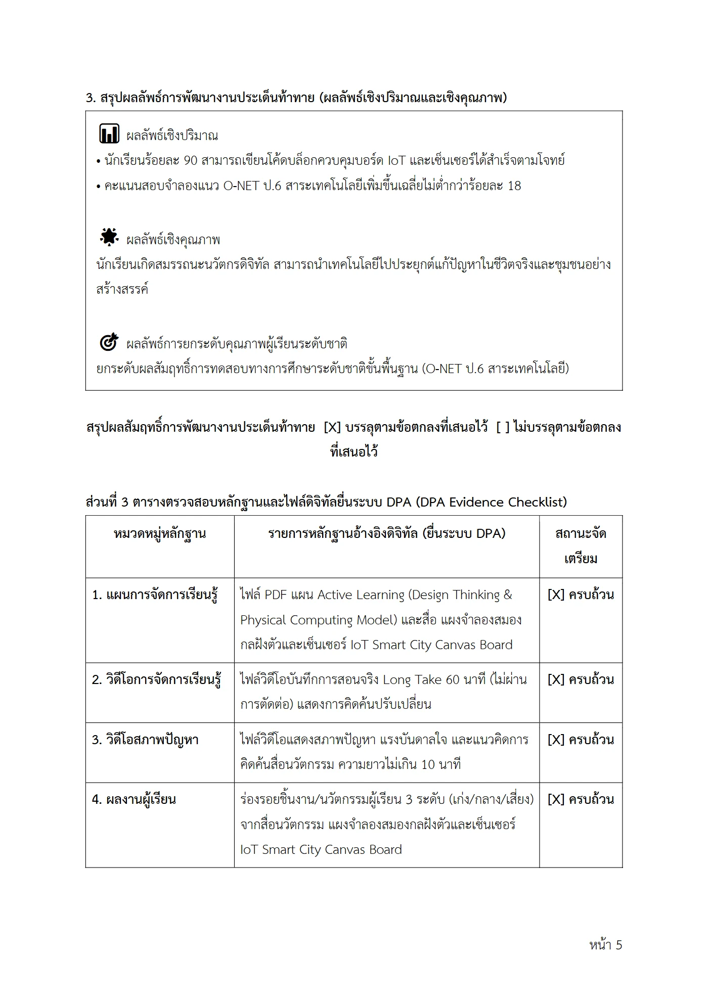 ตัวอย่างงาน หน้า 5