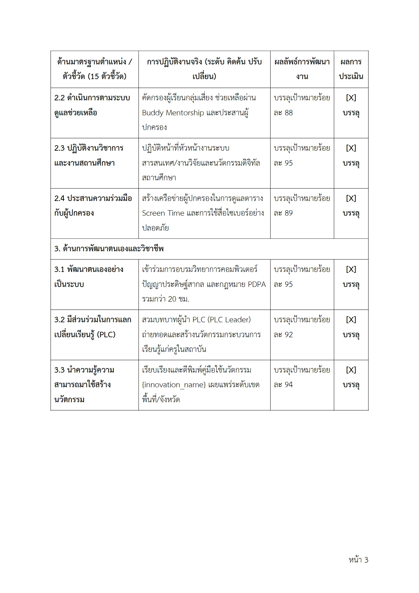 ตัวอย่างงาน หน้า 3
