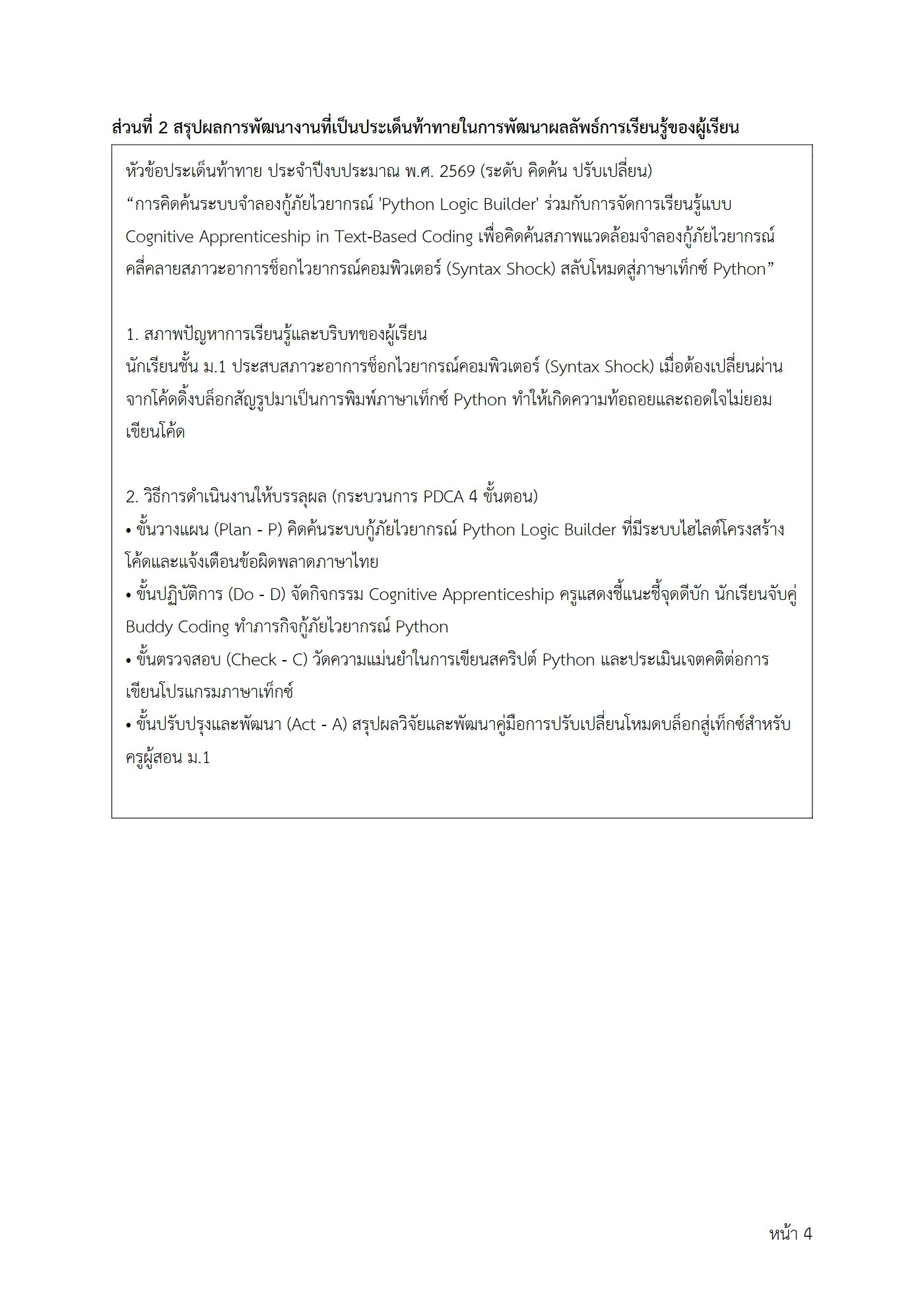 ตัวอย่างงาน หน้า 4