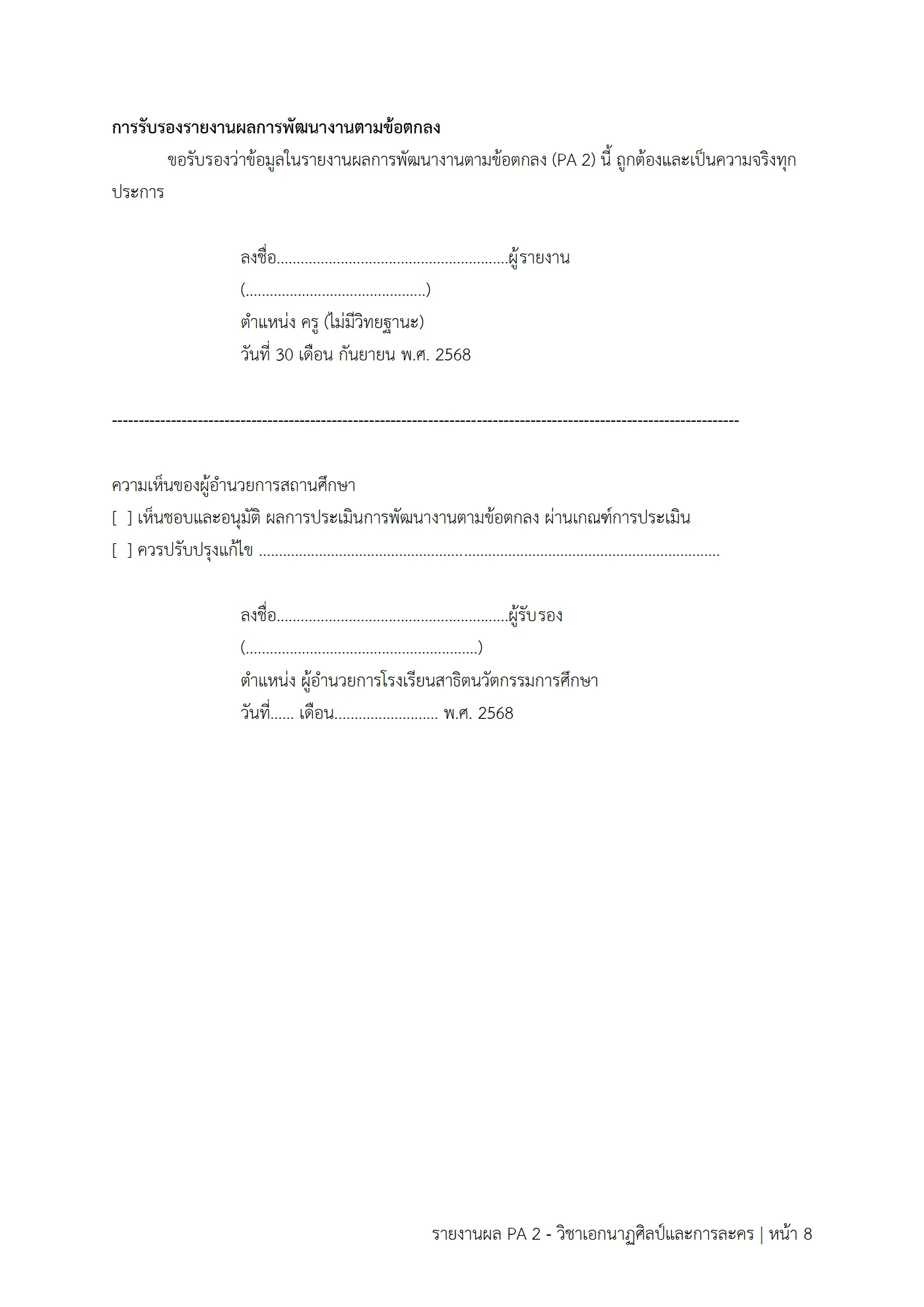 ตัวอย่างงาน หน้า 8