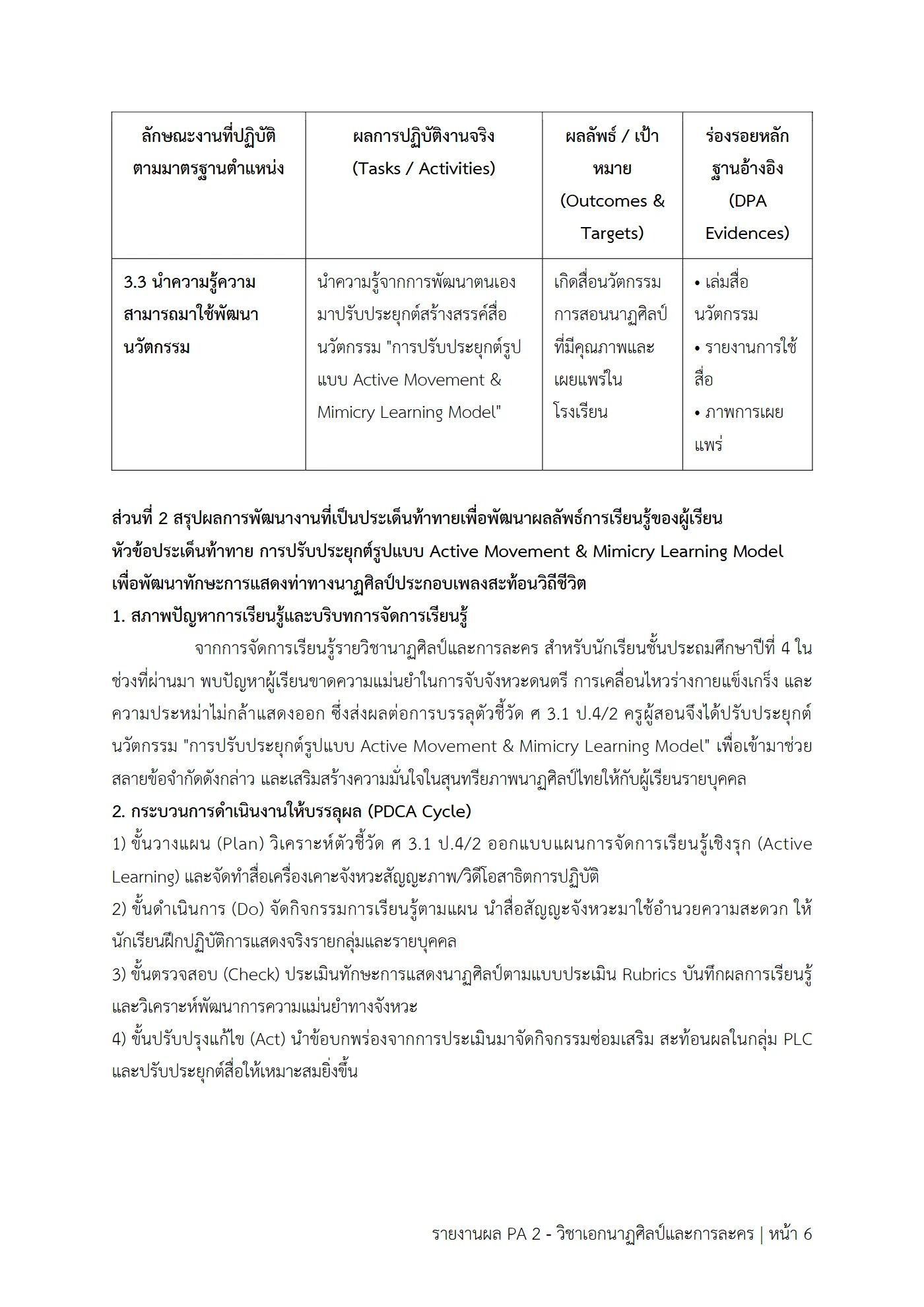 ตัวอย่างงาน หน้า 6