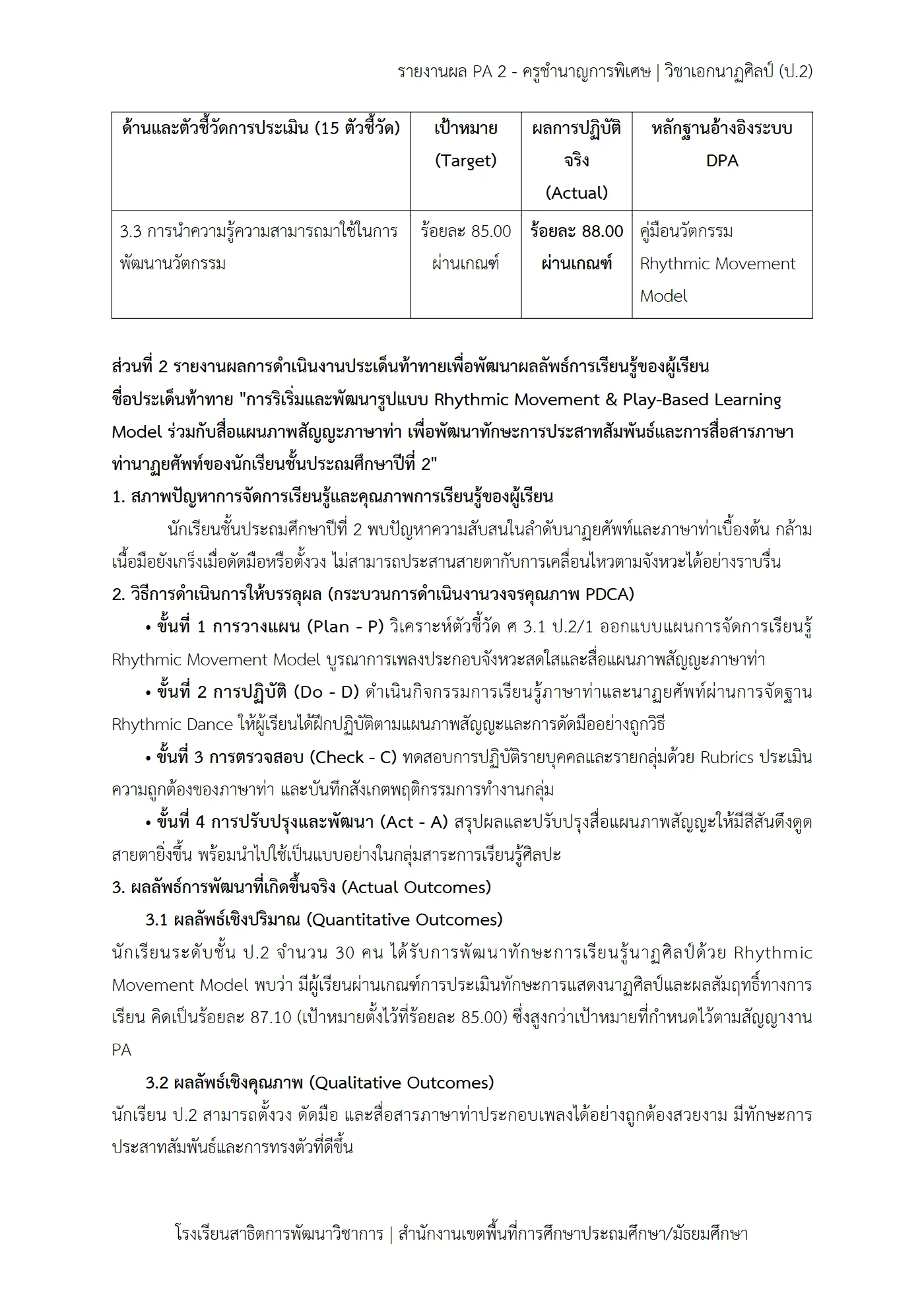 ตัวอย่างงาน หน้า 4