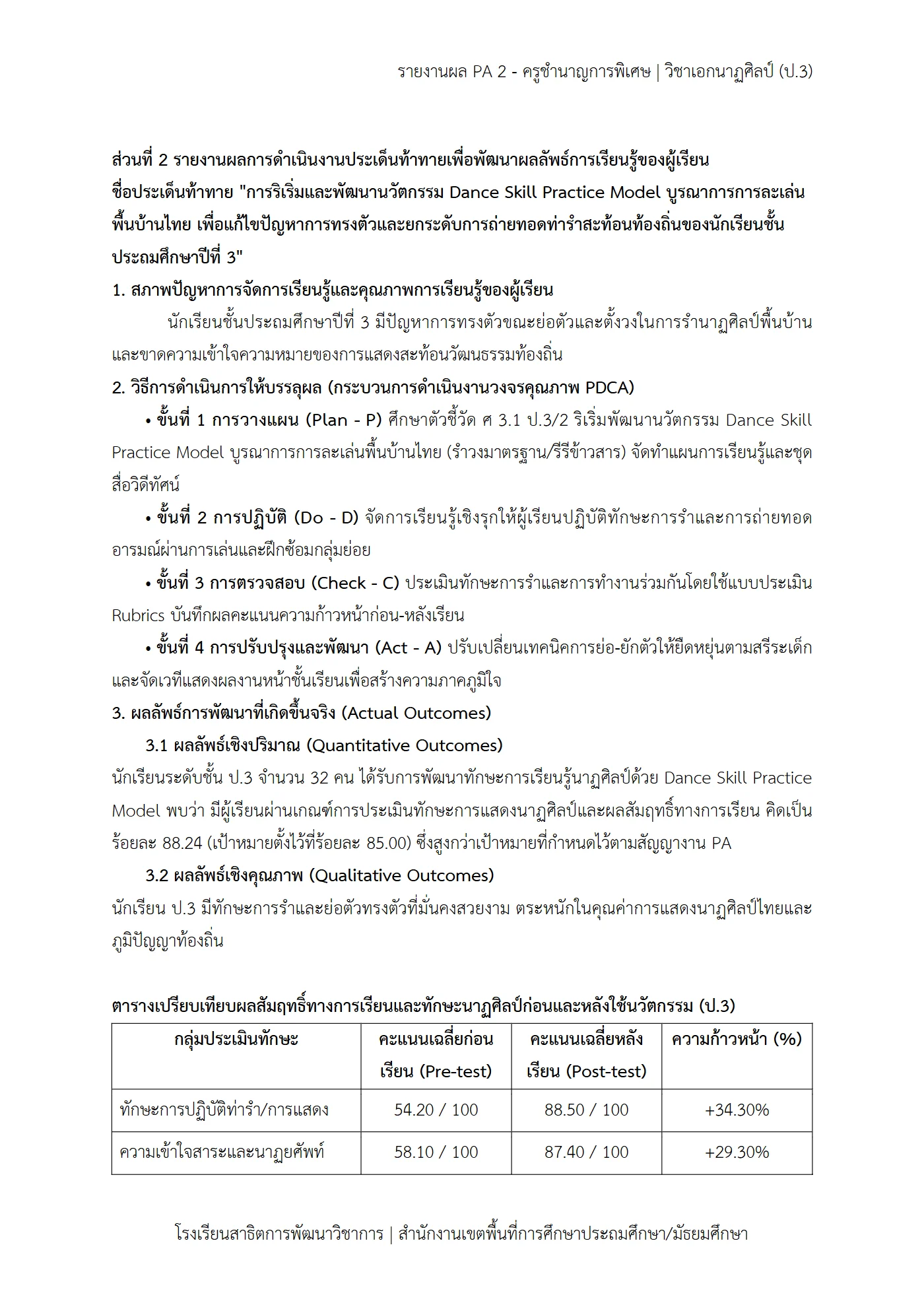 ตัวอย่างงาน หน้า 4