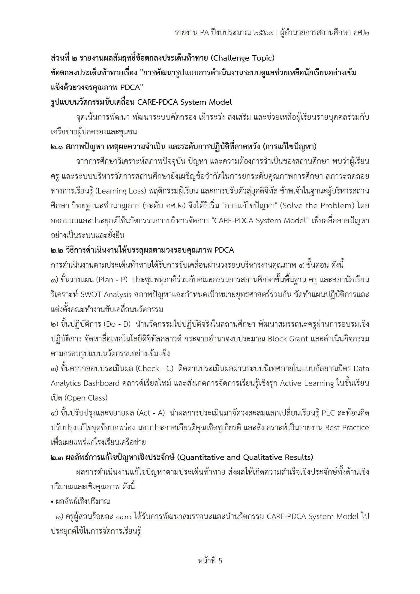 ตัวอย่างงาน หน้า 5