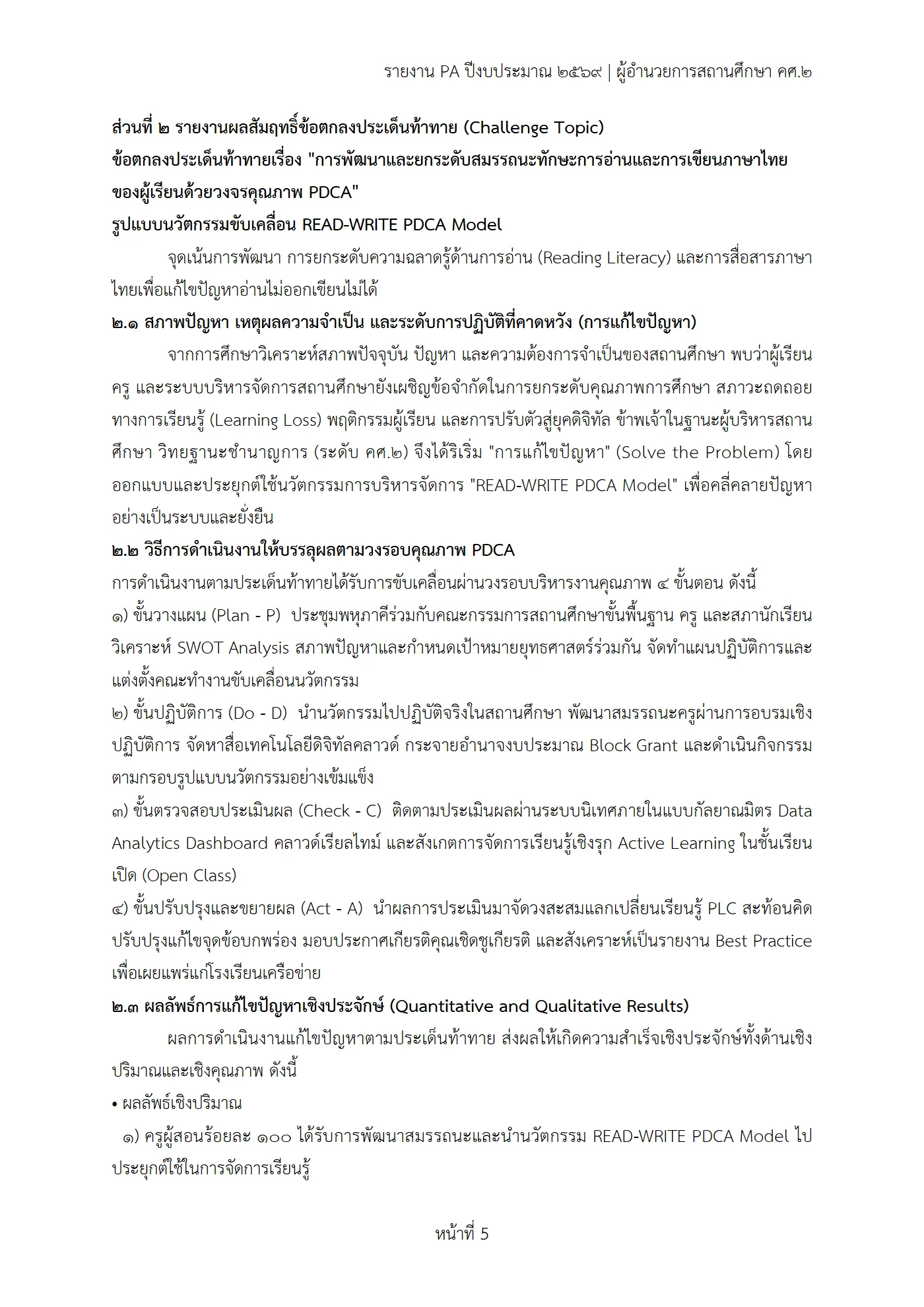 ตัวอย่างงาน หน้า 5