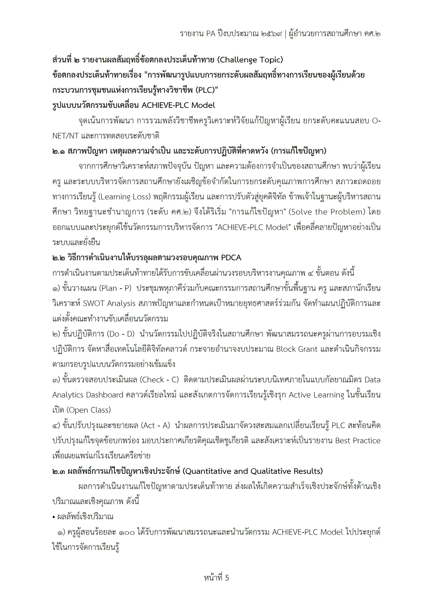 ตัวอย่างงาน หน้า 5