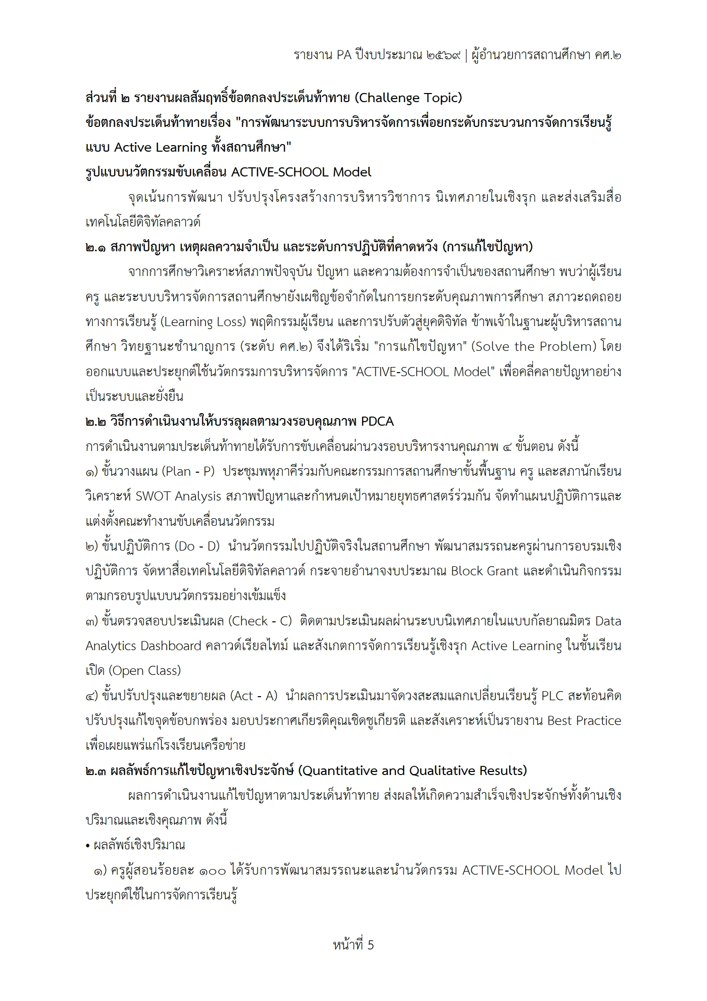 ตัวอย่างงาน หน้า 5