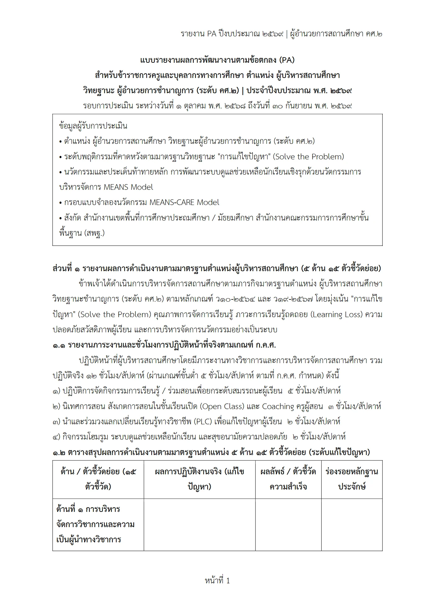 ตัวอย่างงาน หน้า 1