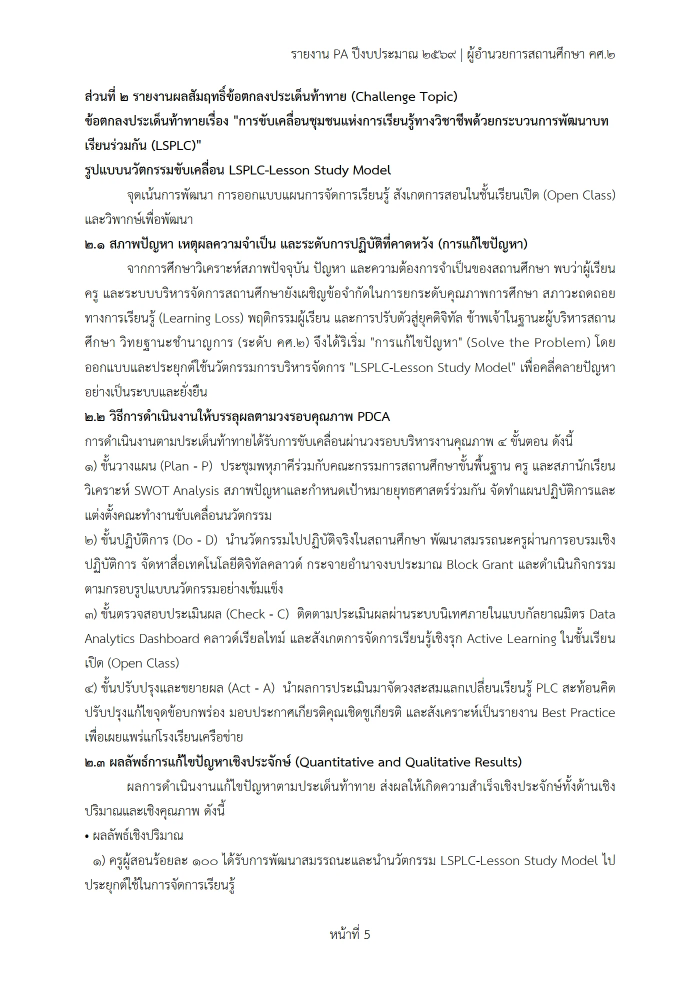ตัวอย่างงาน หน้า 5