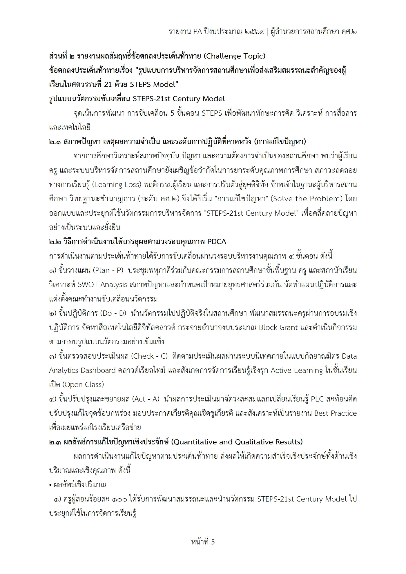 ตัวอย่างงาน หน้า 5