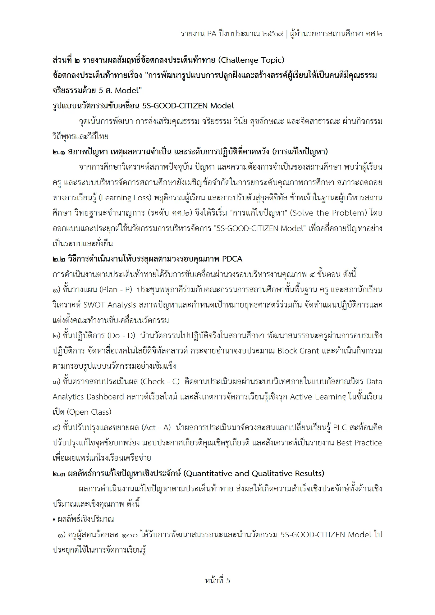 ตัวอย่างงาน หน้า 5