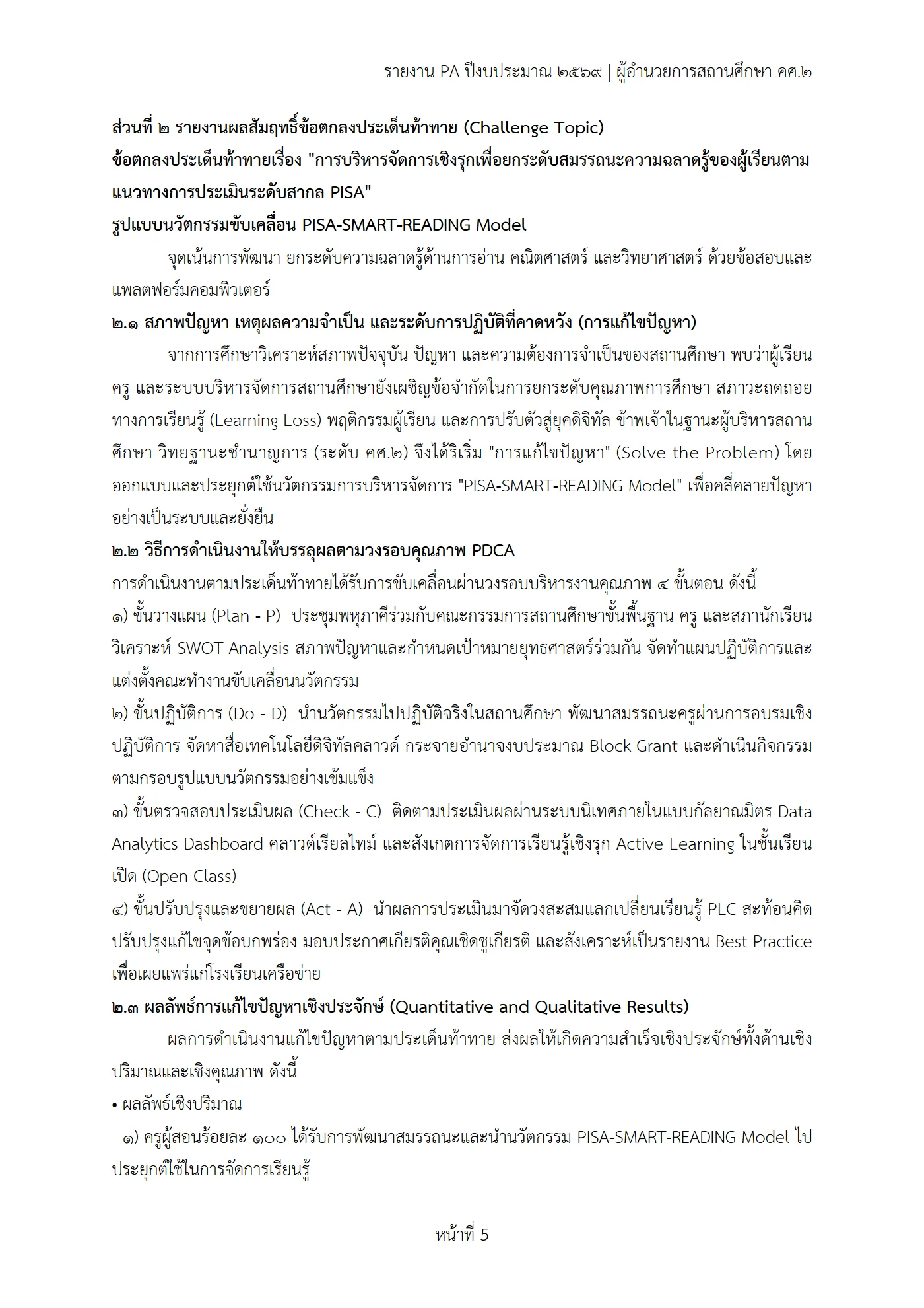ตัวอย่างงาน หน้า 5