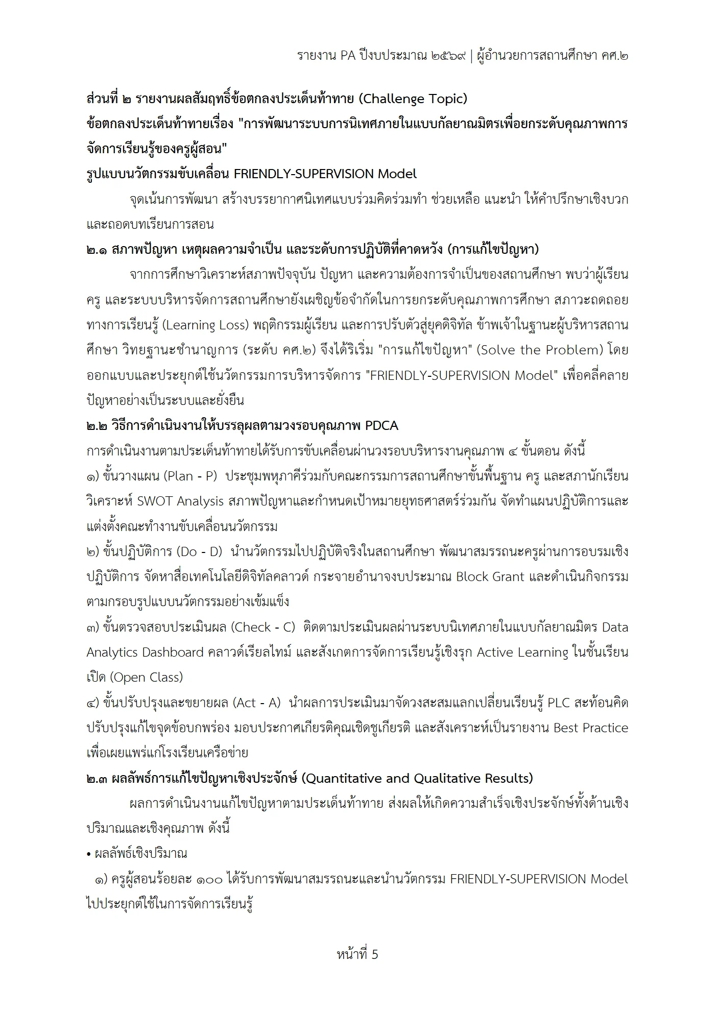 ตัวอย่างงาน หน้า 5