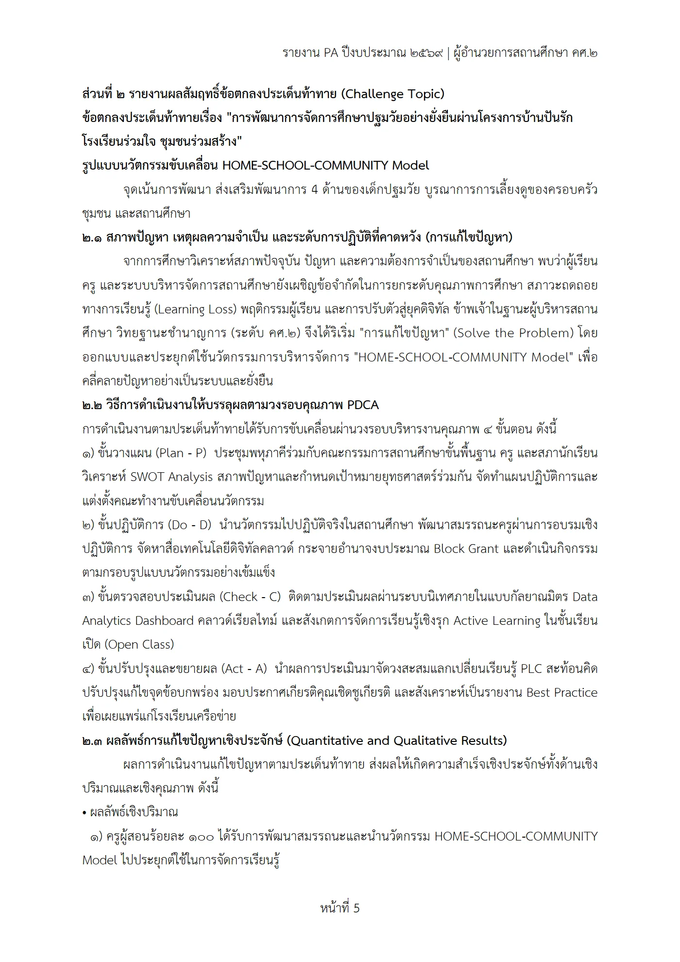 ตัวอย่างงาน หน้า 5