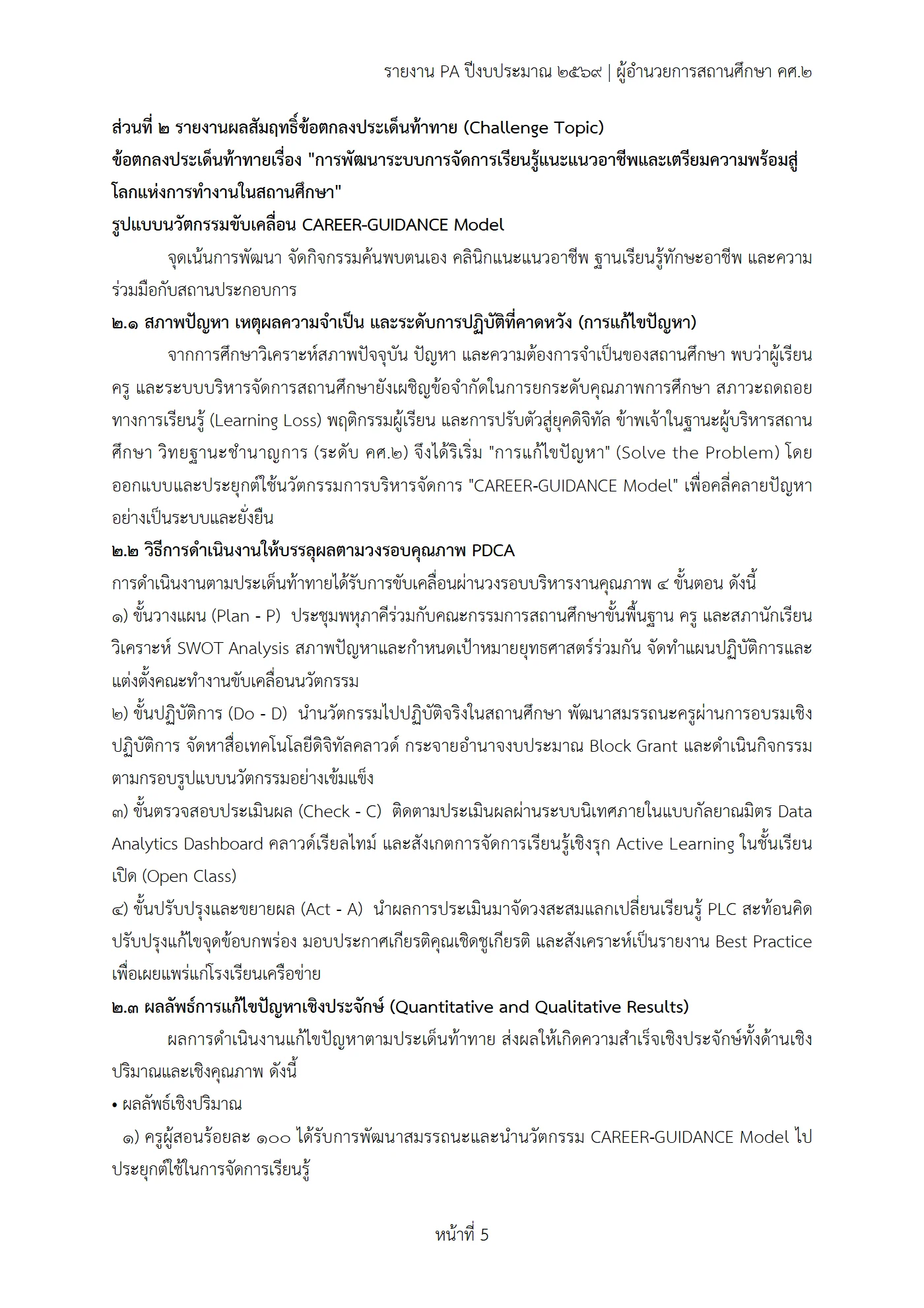 ตัวอย่างงาน หน้า 5