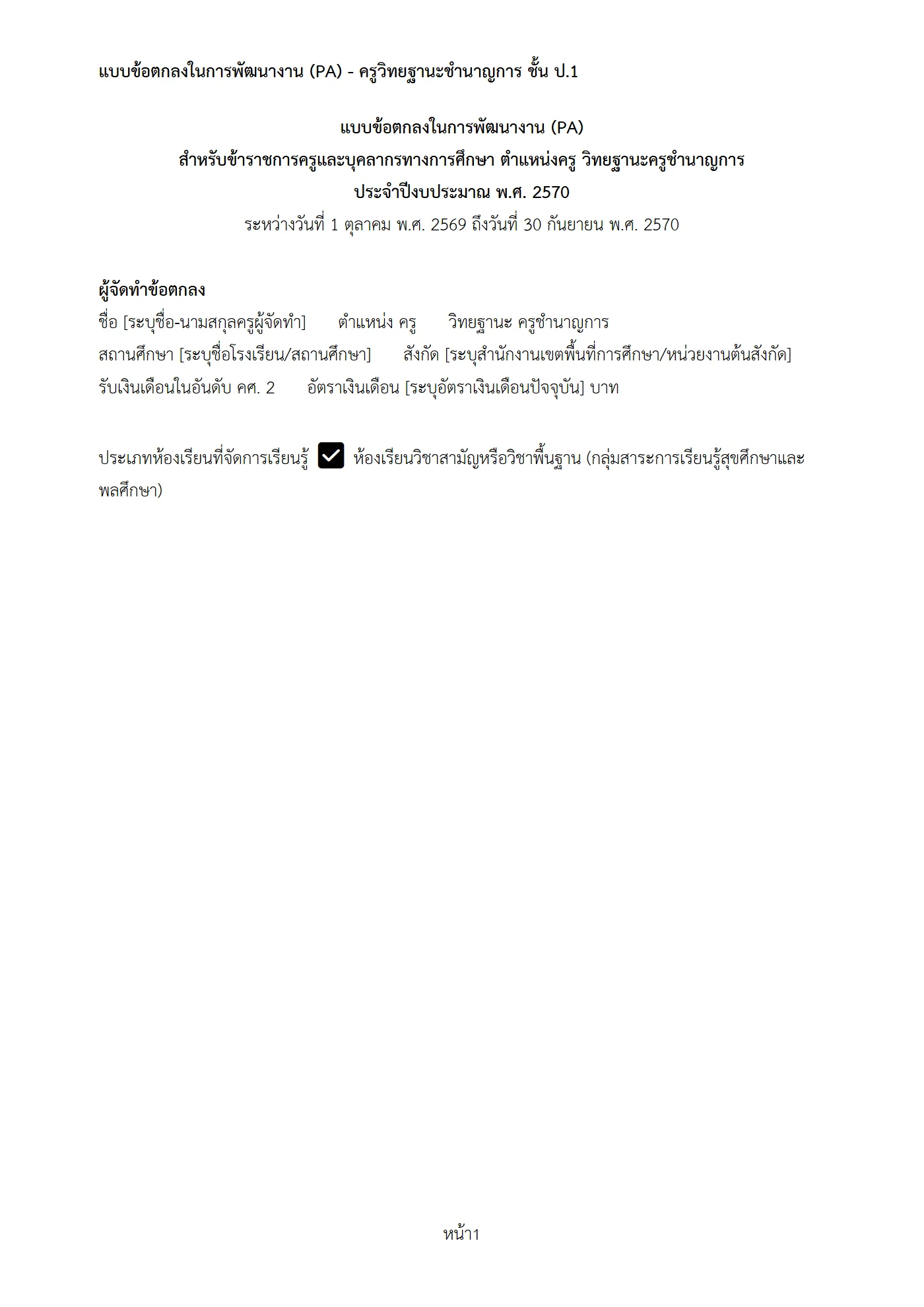 ตัวอย่าง PA1 หน้า 1