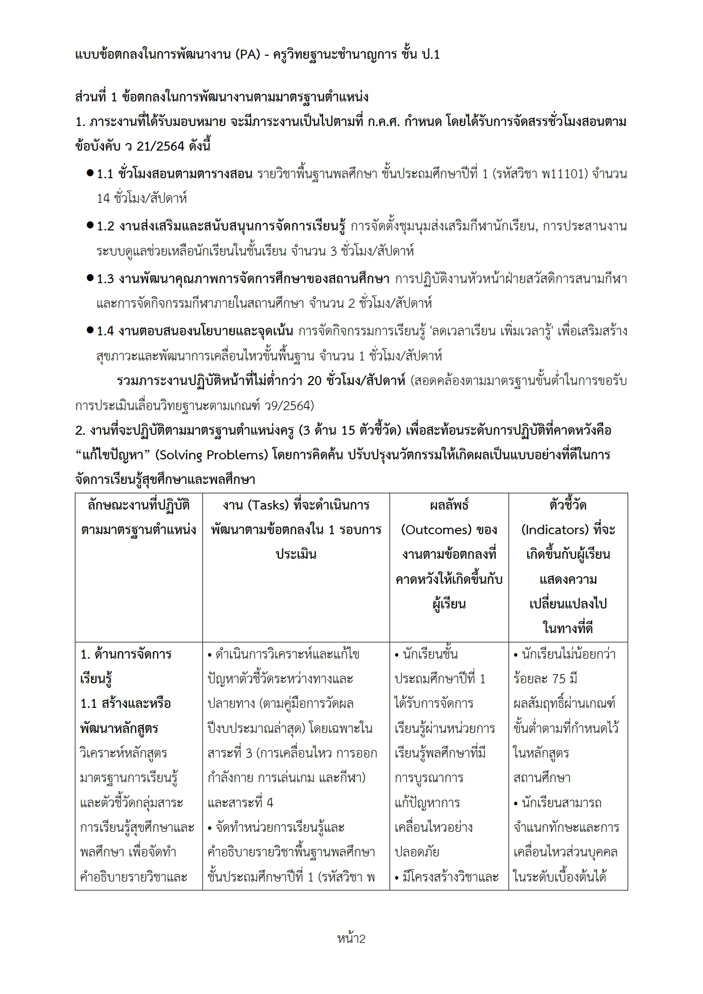 ตัวอย่าง PA1 หน้า 2