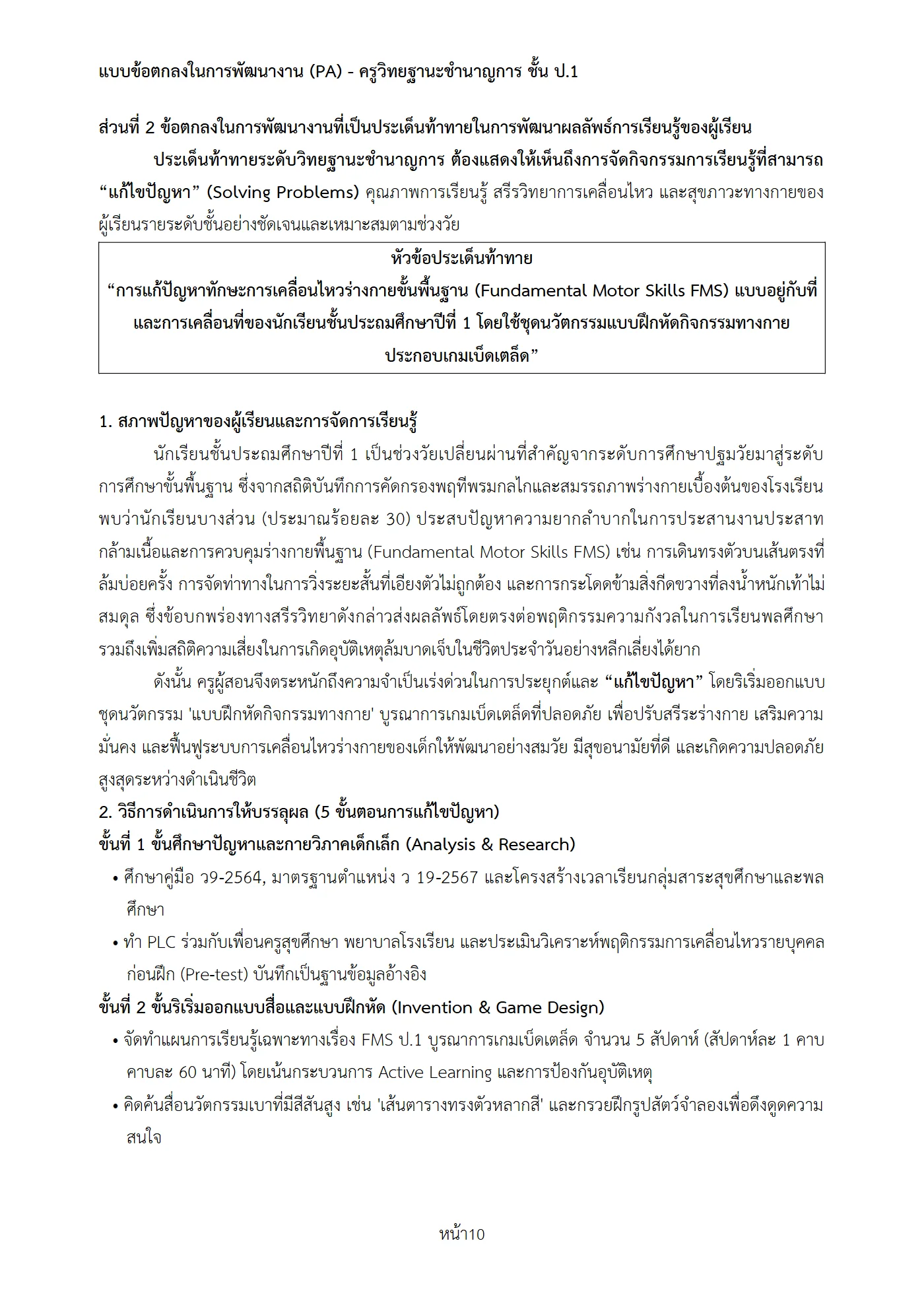 ตัวอย่าง PA1 หน้า 10