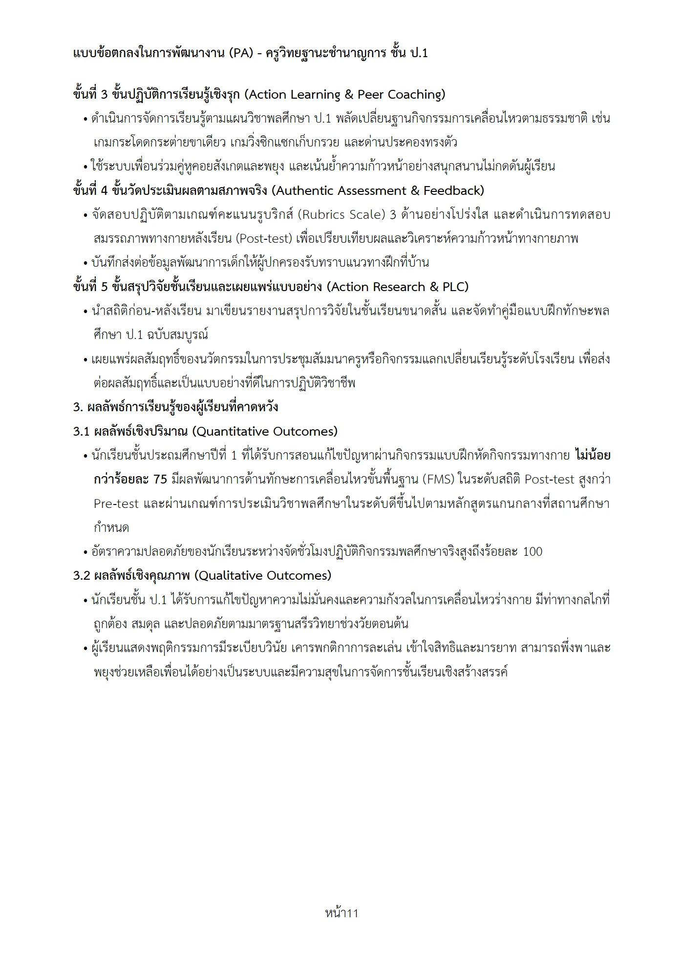 ตัวอย่าง PA1 หน้า 11