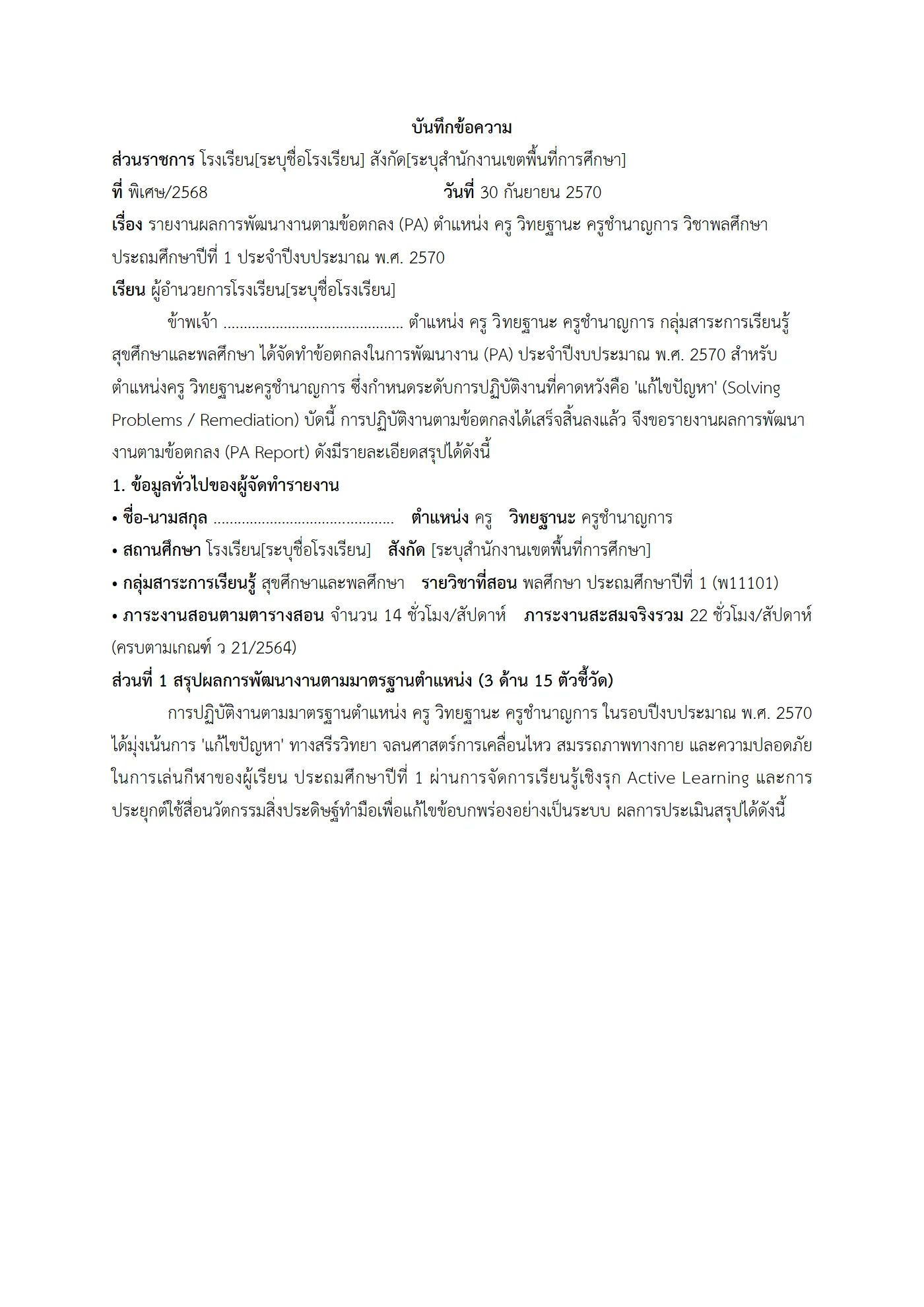 ตัวอย่าง PA2 หน้า 1