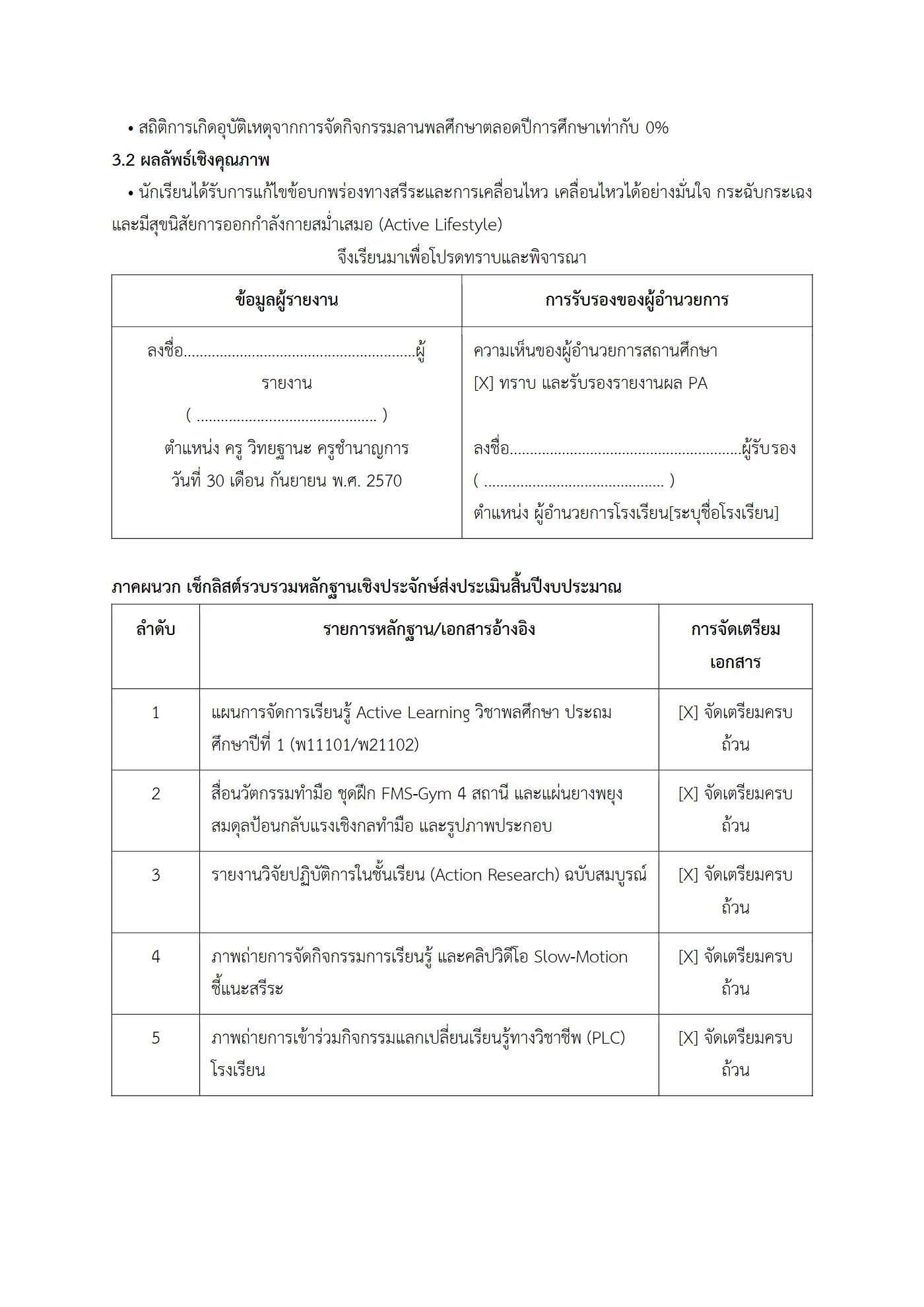 ตัวอย่าง PA2 หน้า 4
