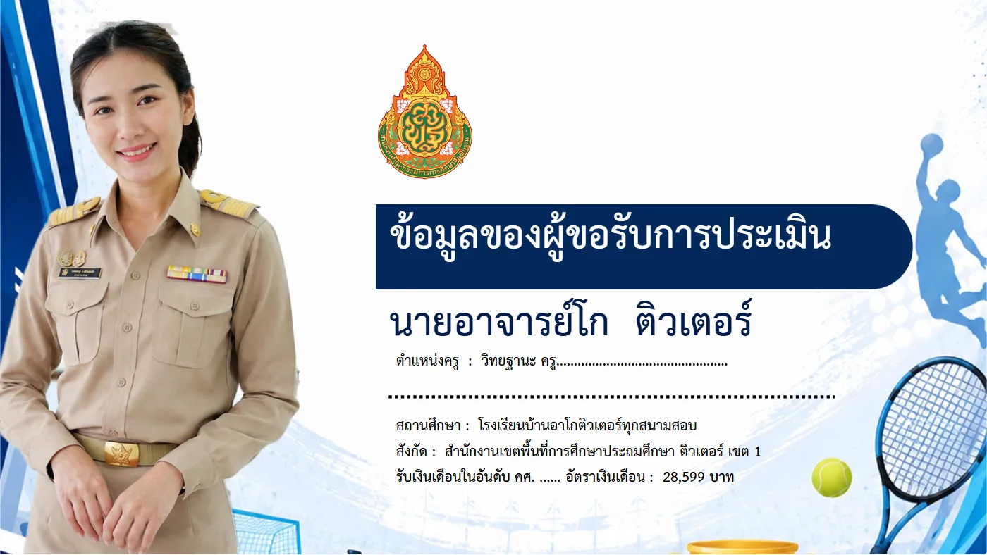 ตัวอย่างไฟล์นำเสนอ  POWERPOINT หน้า 3