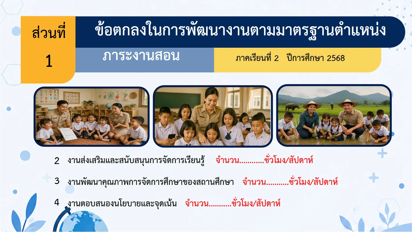 ตัวอย่างไฟล์นำเสนอ  POWERPOINT หน้า 5