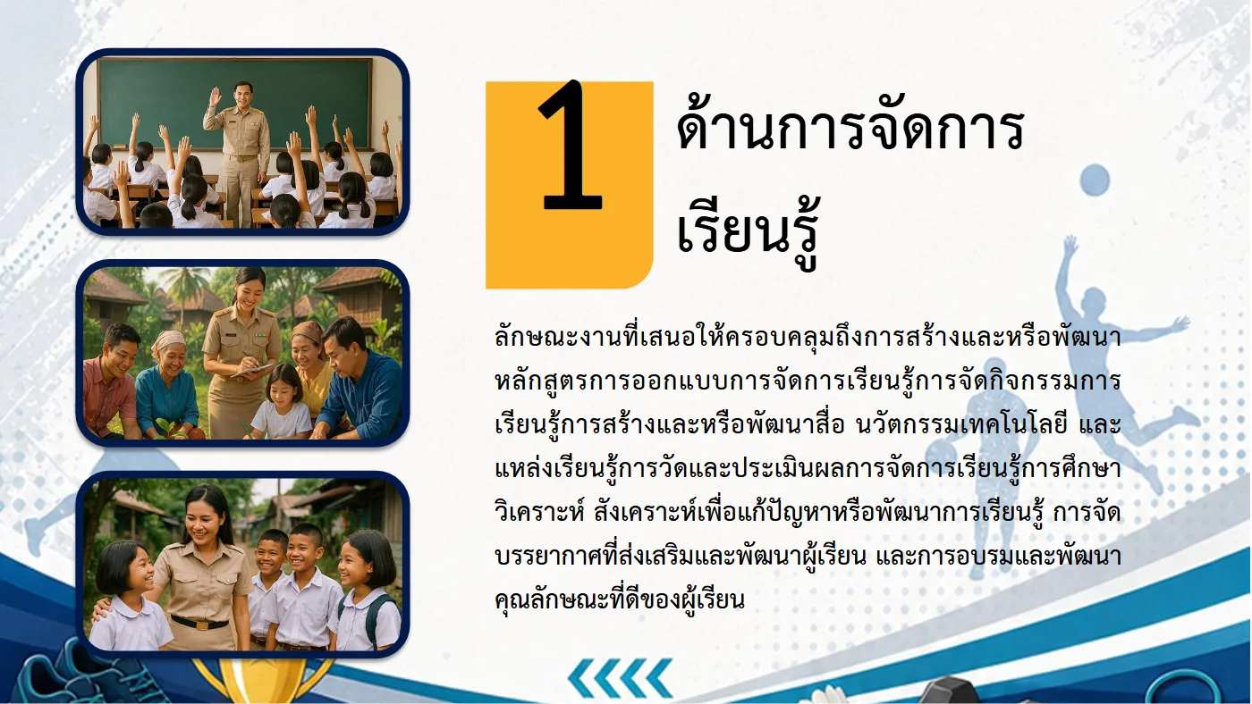 ตัวอย่างไฟล์นำเสนอ  POWERPOINT หน้า 11