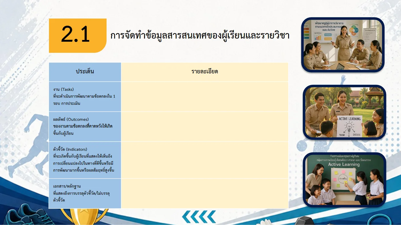 ตัวอย่างไฟล์นำเสนอ  POWERPOINT หน้า 30