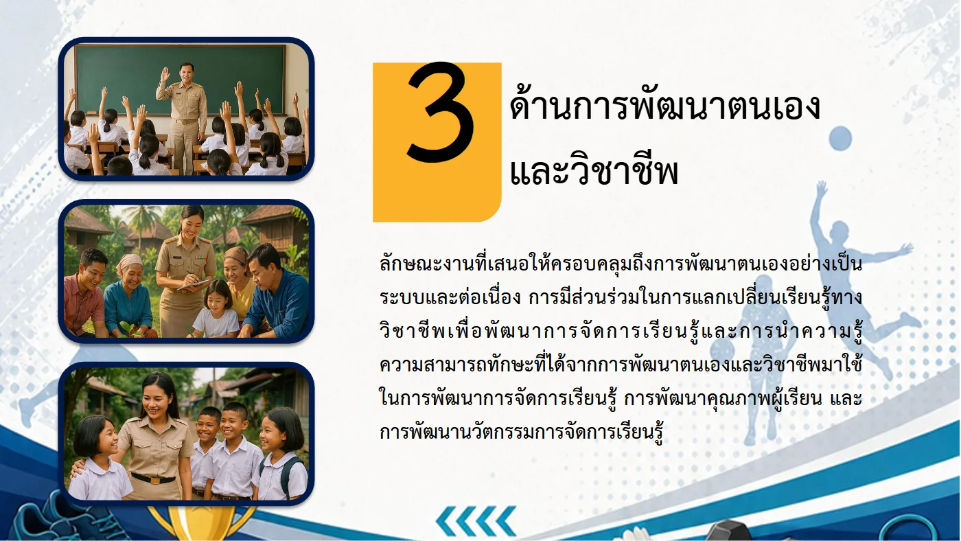 ตัวอย่างไฟล์นำเสนอ  POWERPOINT หน้า 39