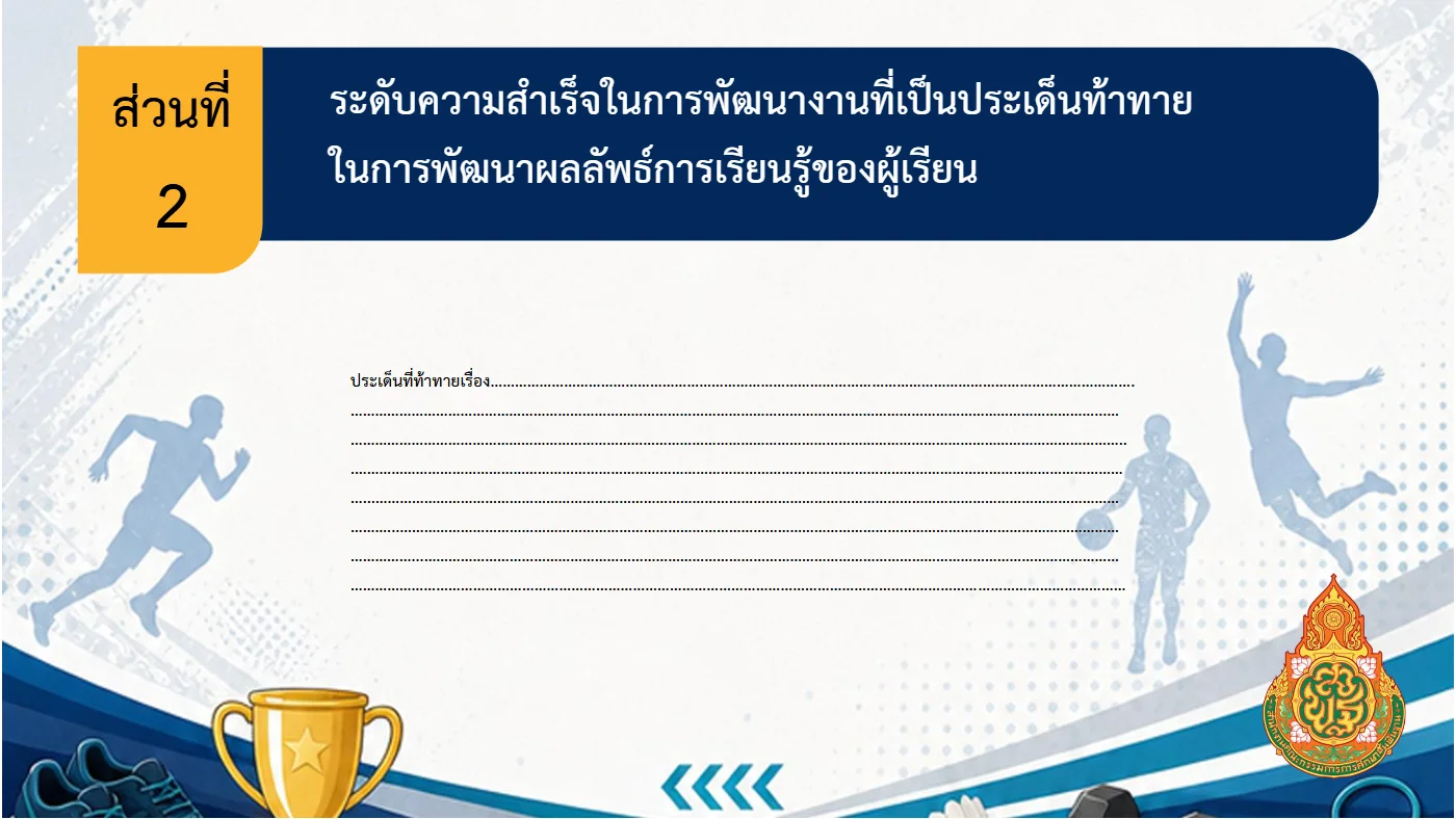 ตัวอย่างไฟล์นำเสนอ  POWERPOINT หน้า 46