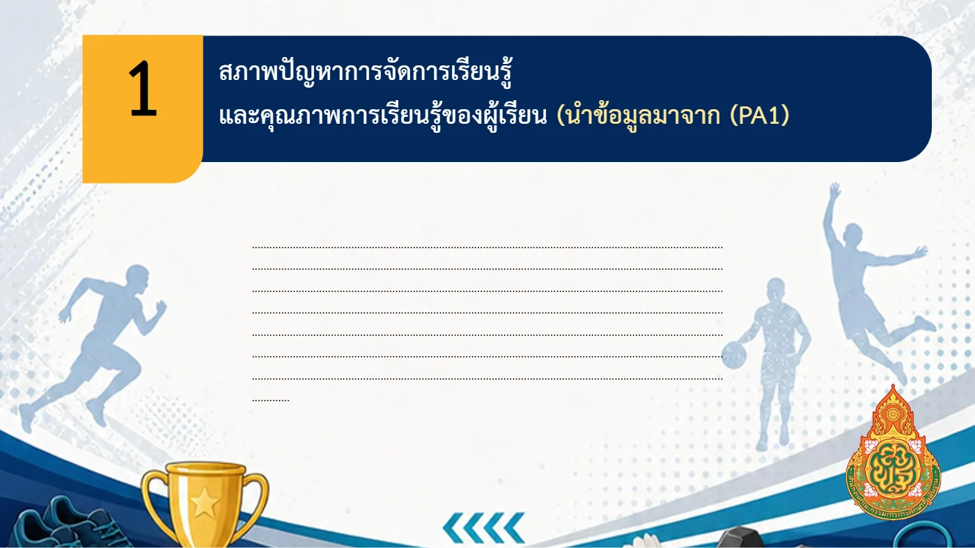 ตัวอย่างไฟล์นำเสนอ  POWERPOINT หน้า 47