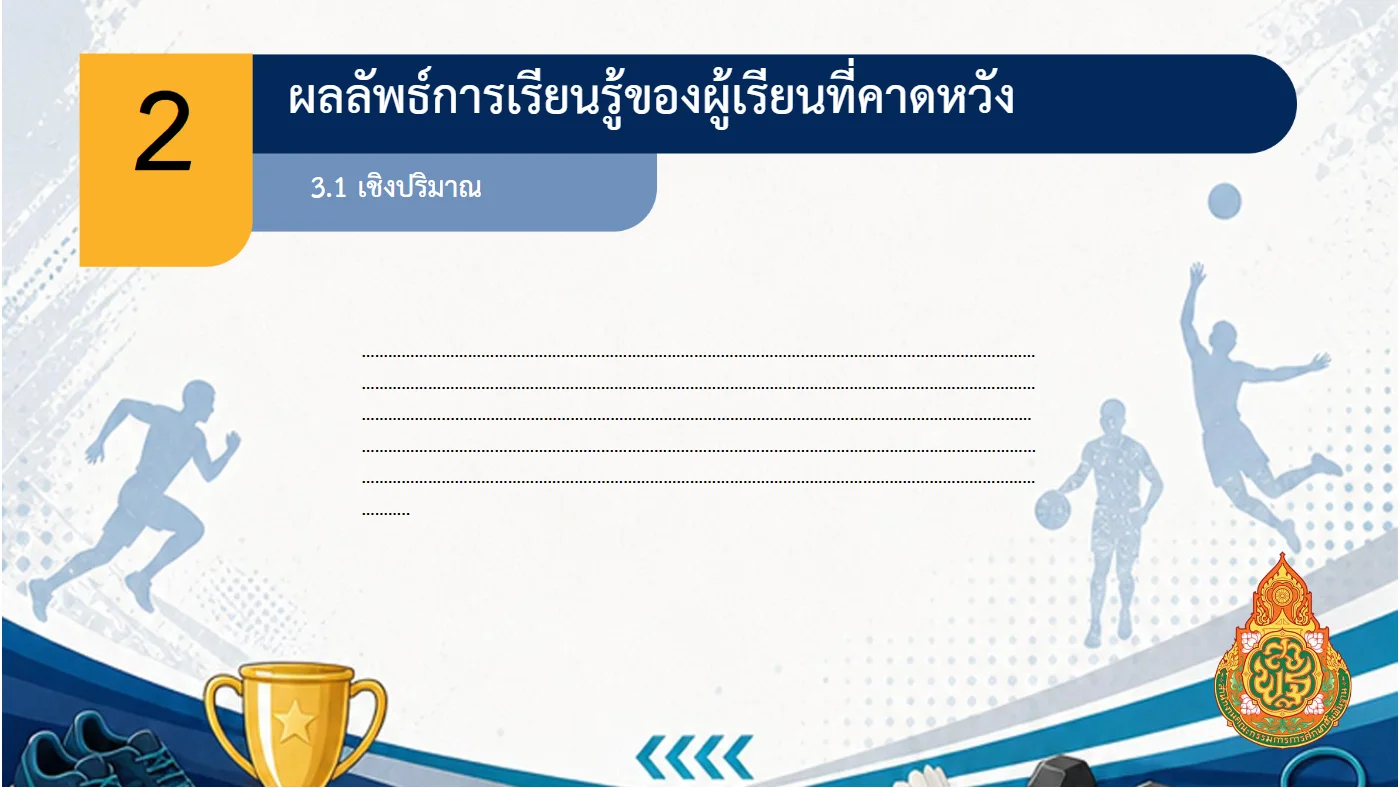 ตัวอย่างไฟล์นำเสนอ  POWERPOINT หน้า 49