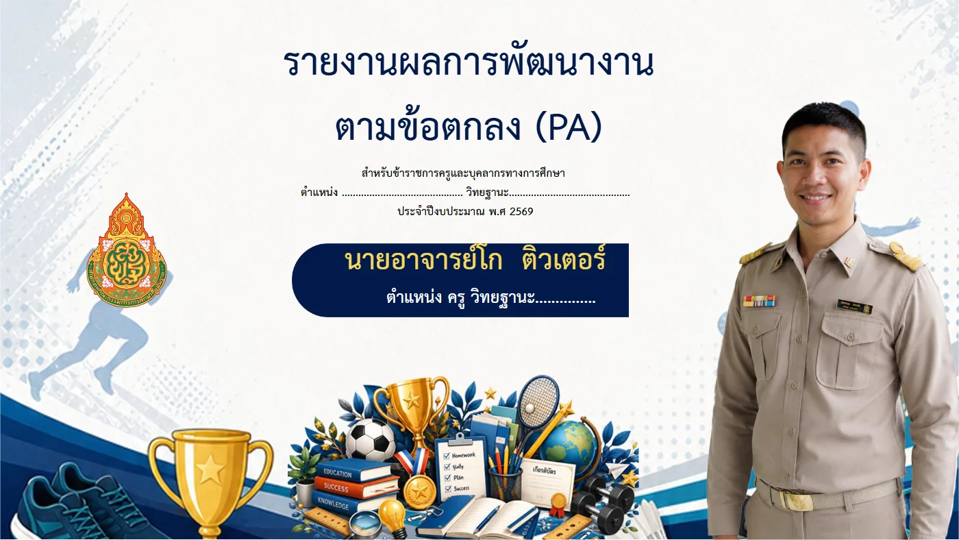 ตัวอย่างไฟล์นำเสนอ  POWERPOINT หน้า 52