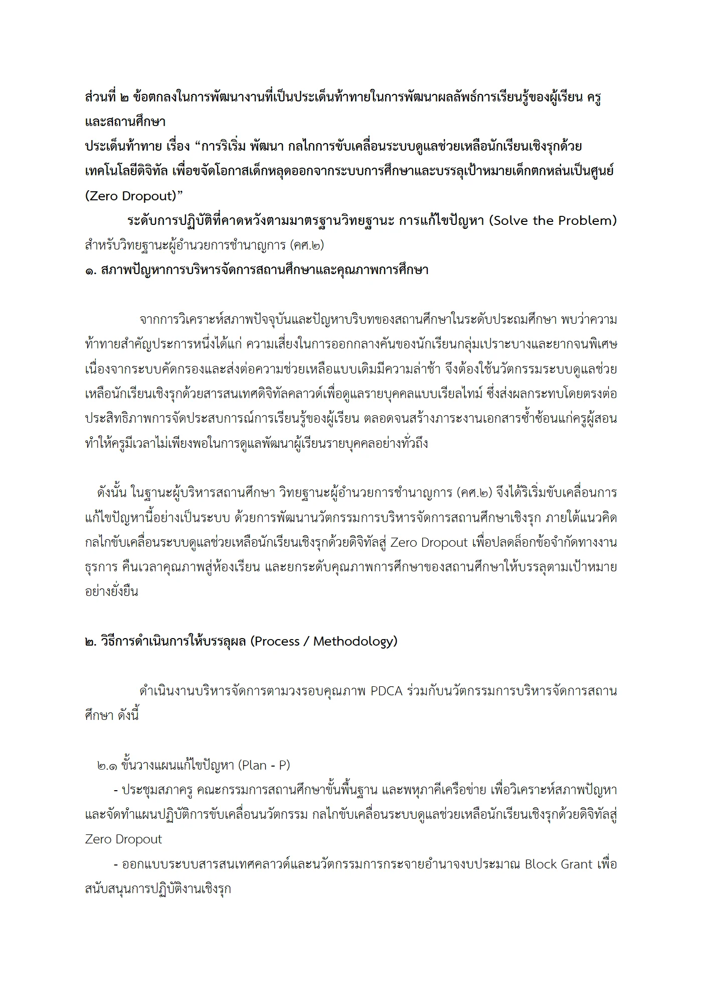 ตัวอย่าง ข้อตกลง PA1 หน้า 4