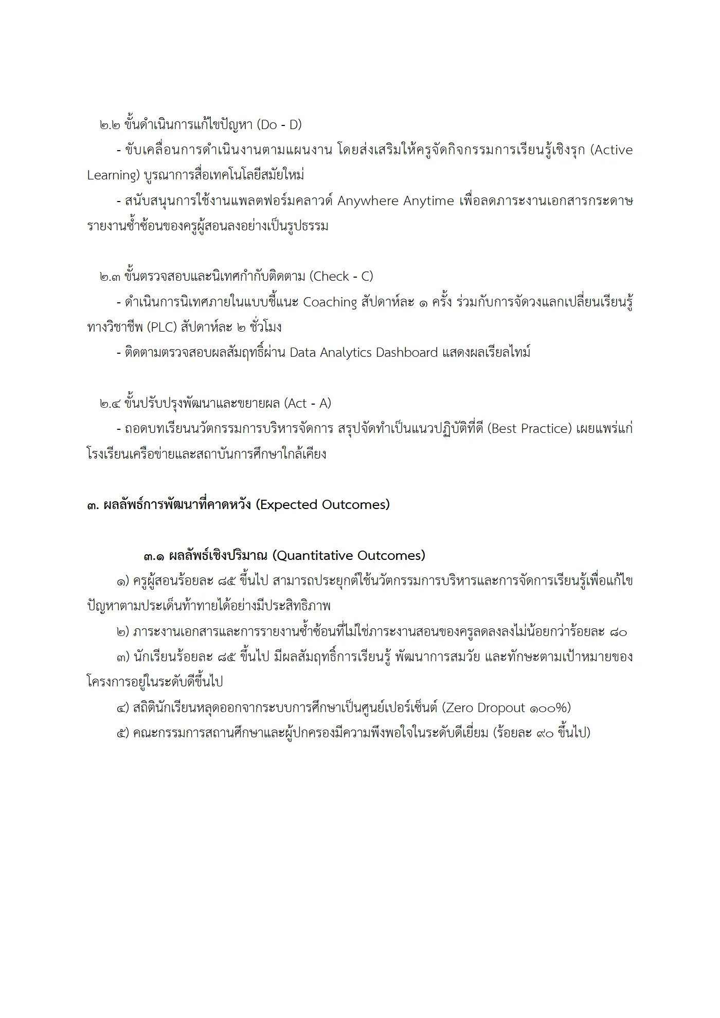 ตัวอย่าง ข้อตกลง PA1 หน้า 5
