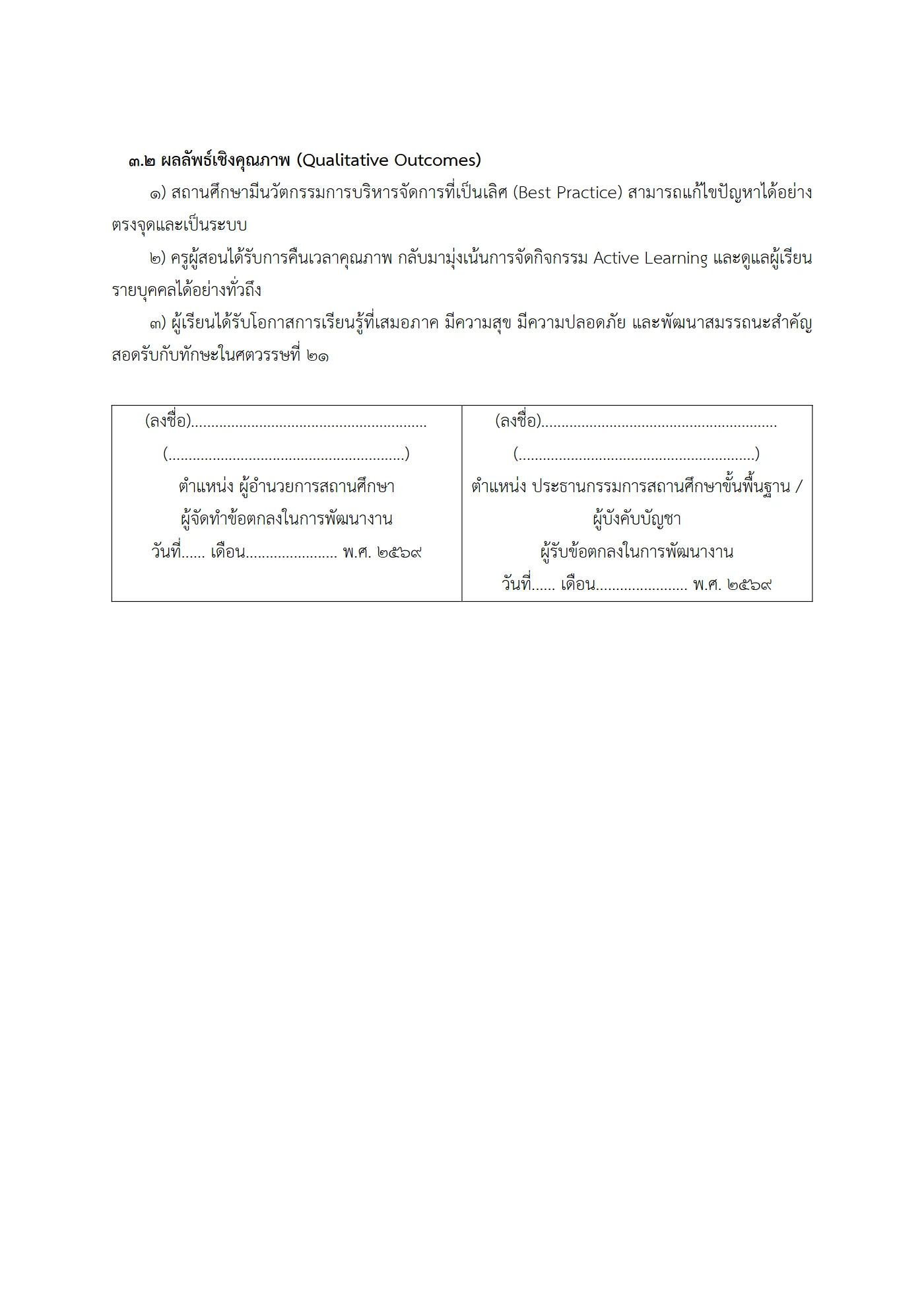 ตัวอย่าง ข้อตกลง PA1 หน้า 6
