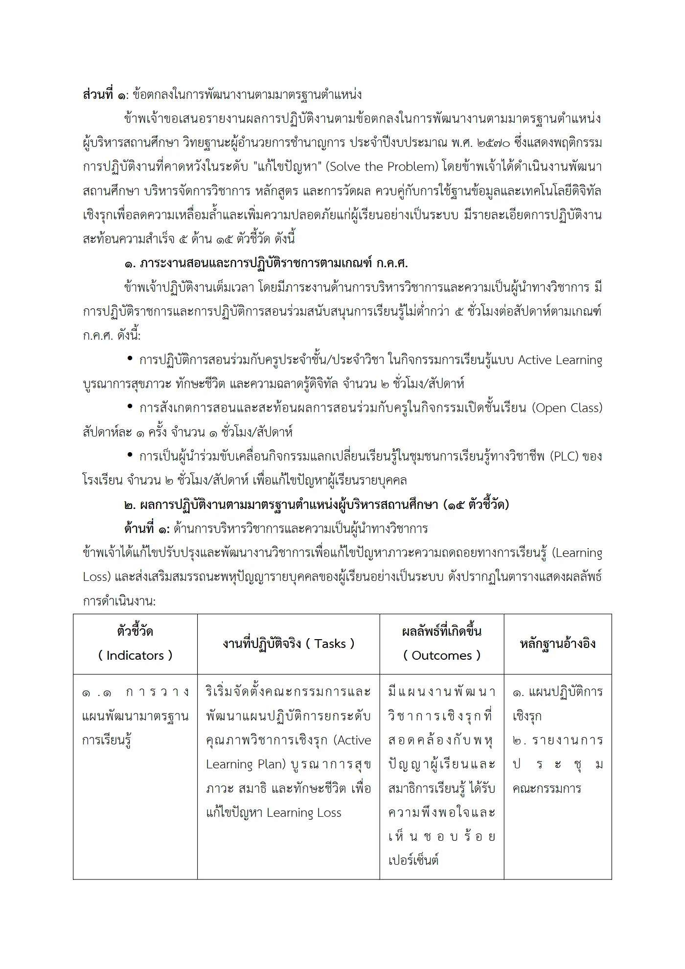 ตัวอย่าง รายงาน PA2 หน้า 2