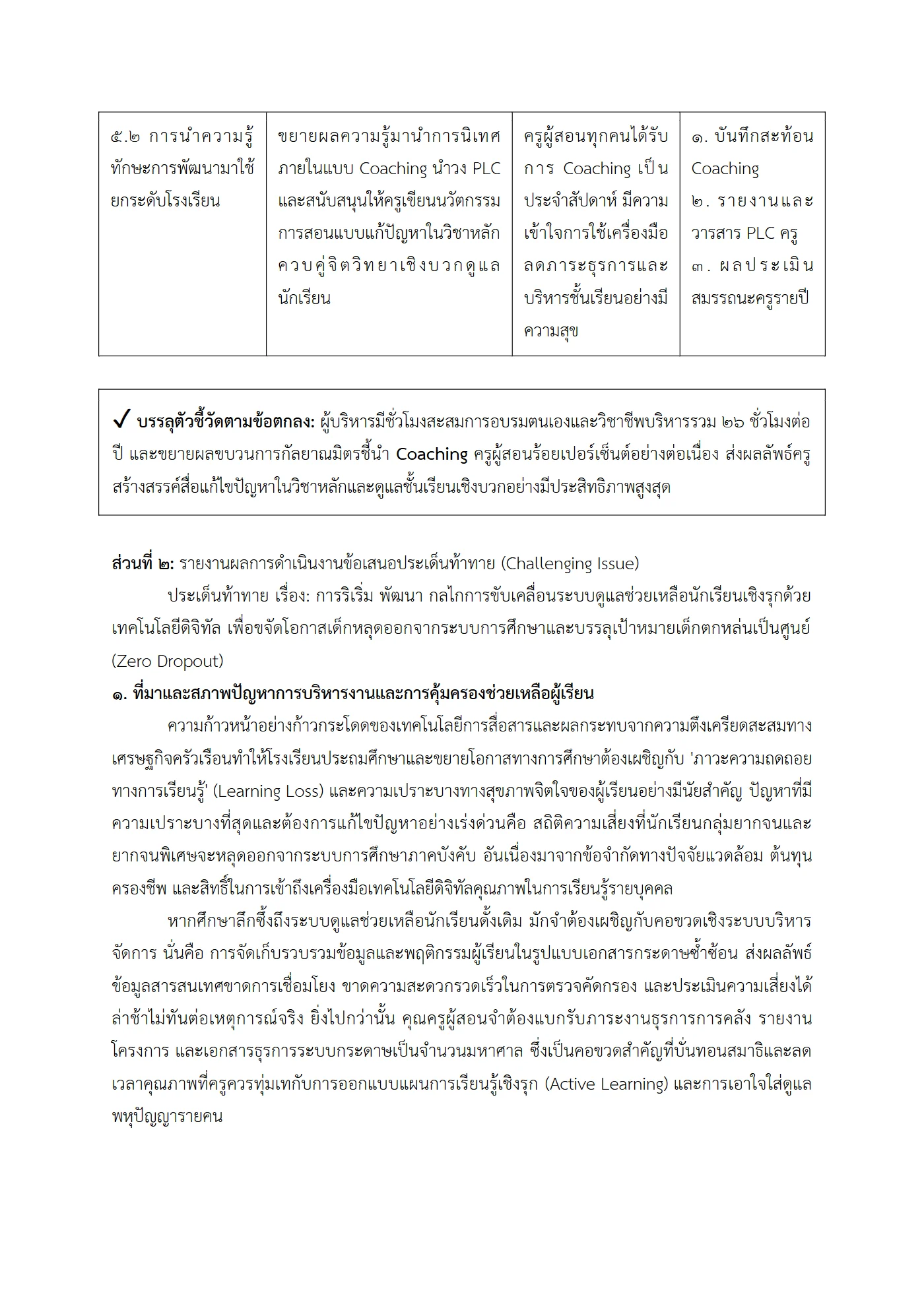 ตัวอย่าง รายงาน PA2 หน้า 8