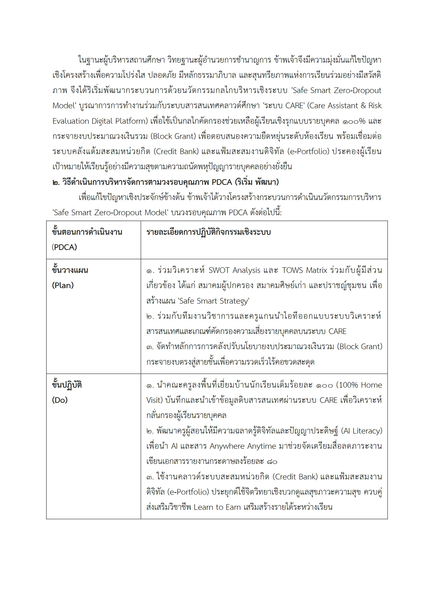 ตัวอย่าง รายงาน PA2 หน้า 9