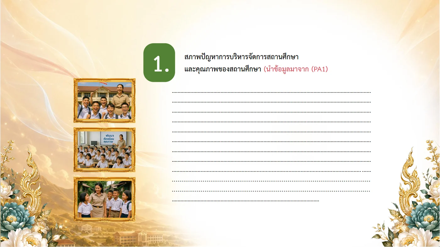 ตัวอย่าง PowerPoint นำเสนอ หน้า 45