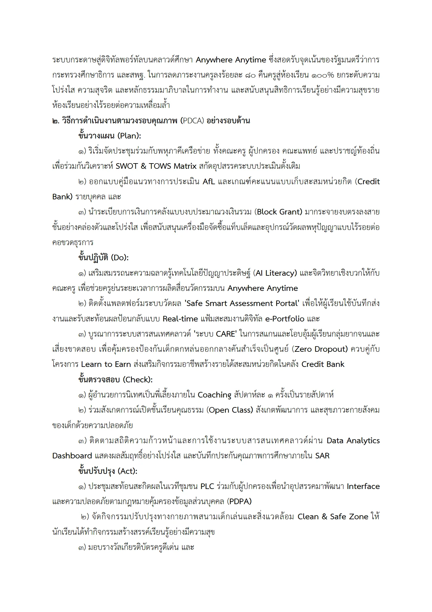 ตัวอย่าง รายงาน PA2 หน้า 6