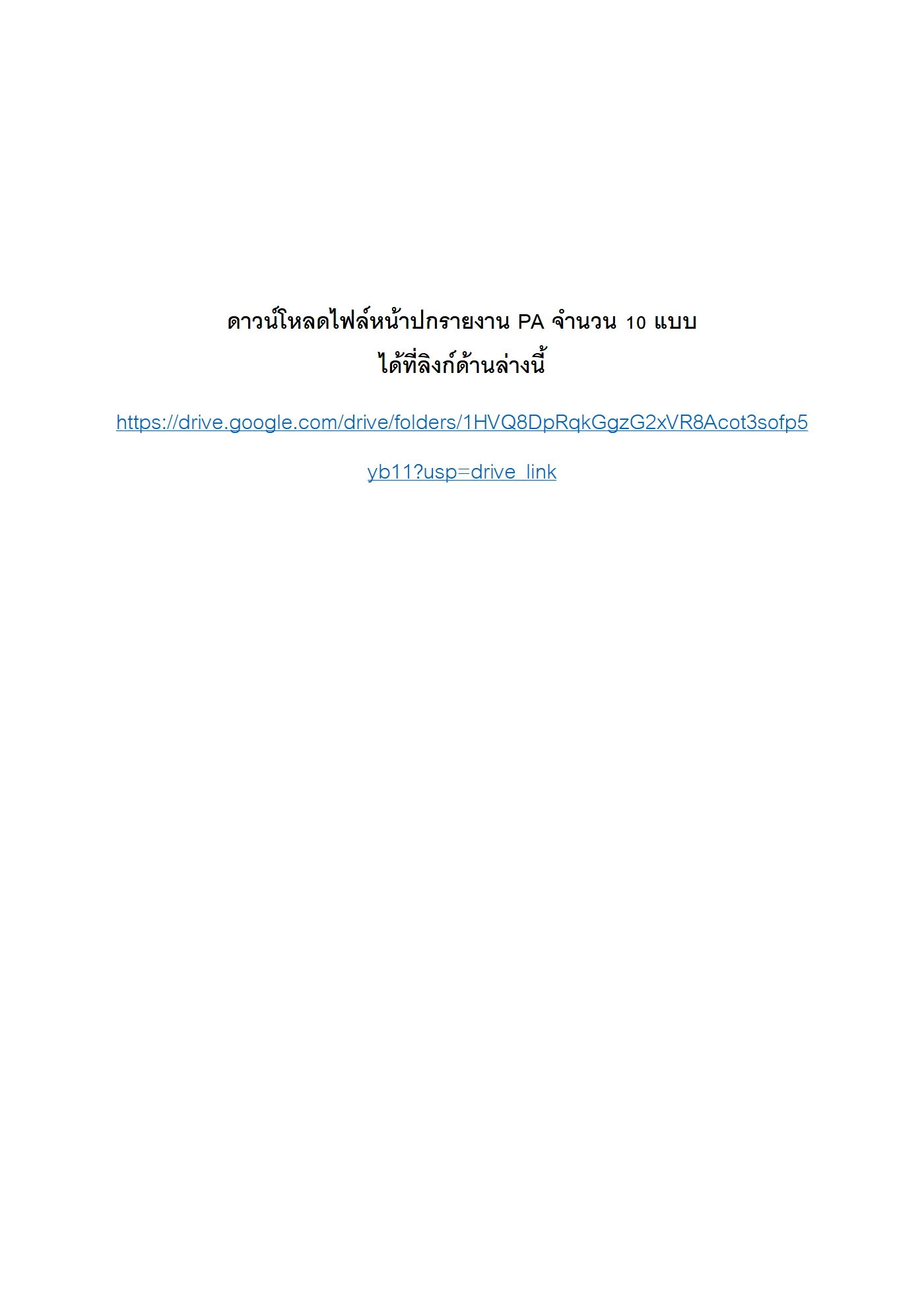 ตัวอย่าง รายงาน PA2 หน้า 8