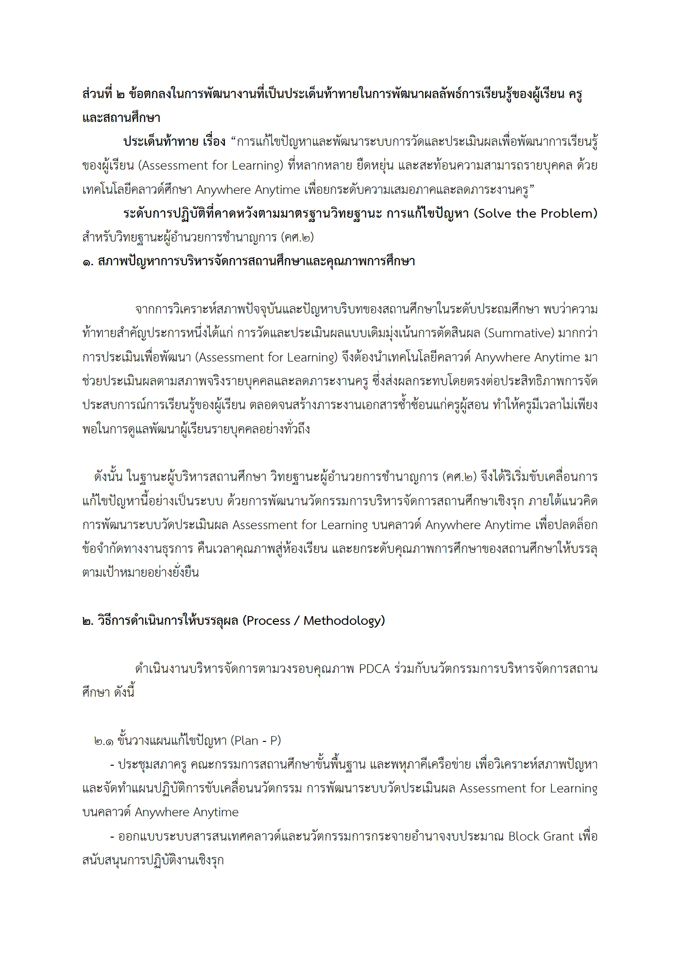 ตัวอย่าง ข้อตกลง PA1 หน้า 4