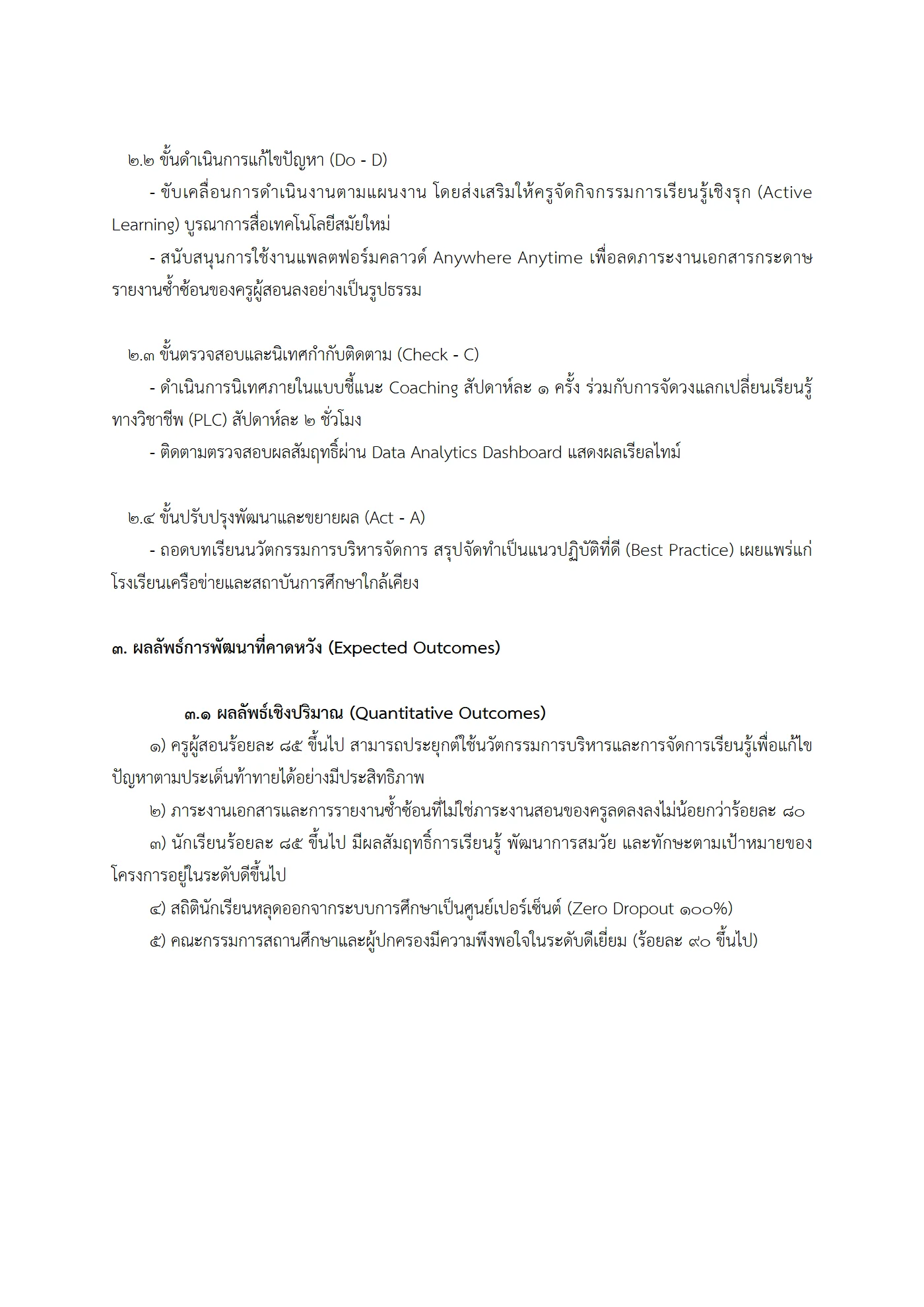ตัวอย่าง ข้อตกลง PA1 หน้า 5